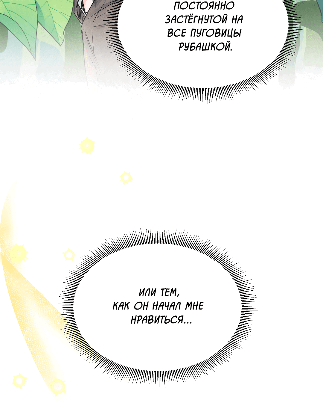 Манга Кокетливые романтические отношения - Глава 13 Страница 47