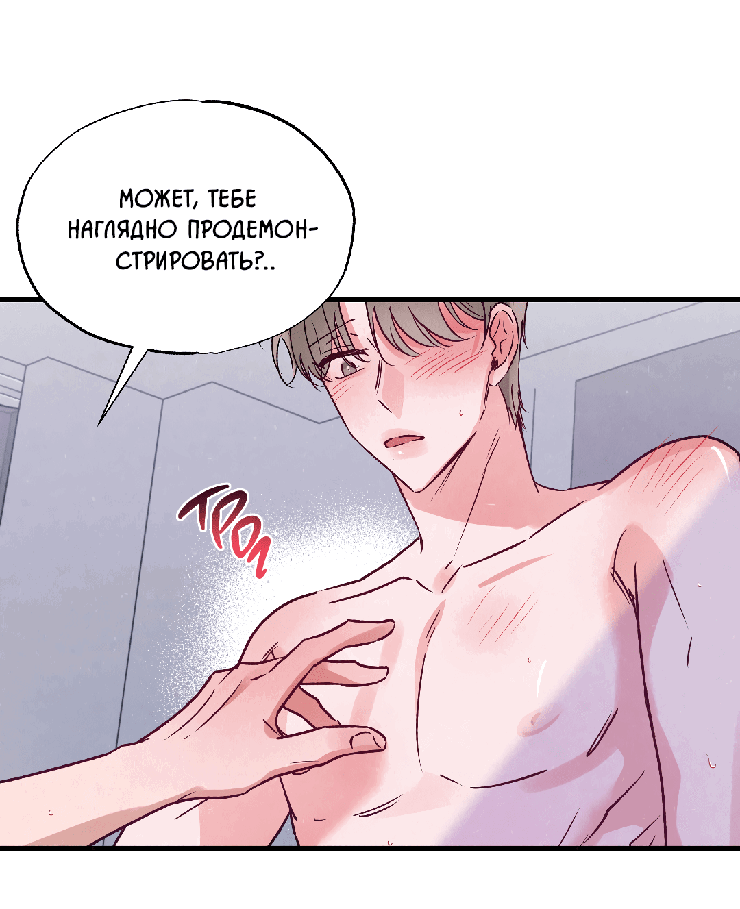 Манга Кокетливые романтические отношения - Глава 13 Страница 15