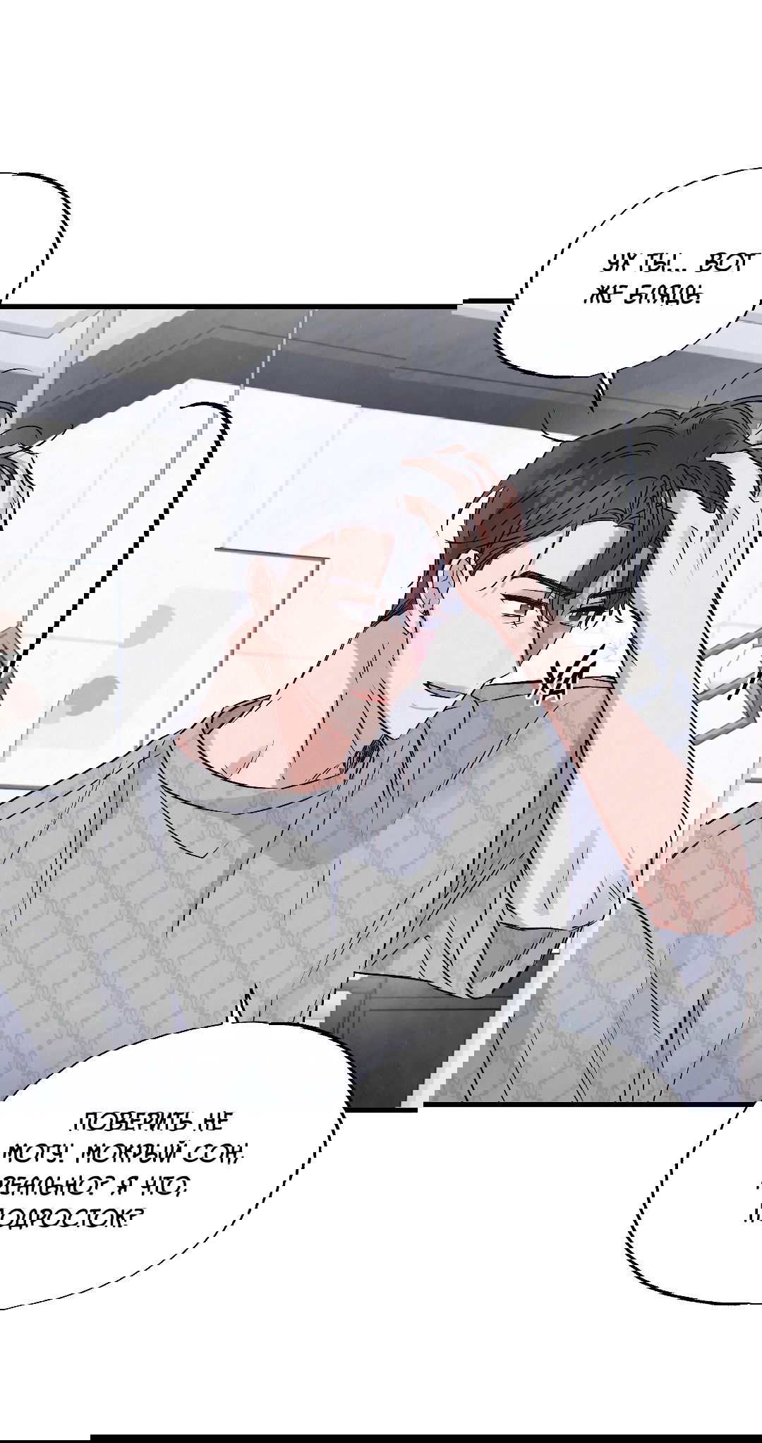 Манга Кокетливые романтические отношения - Глава 13 Страница 41