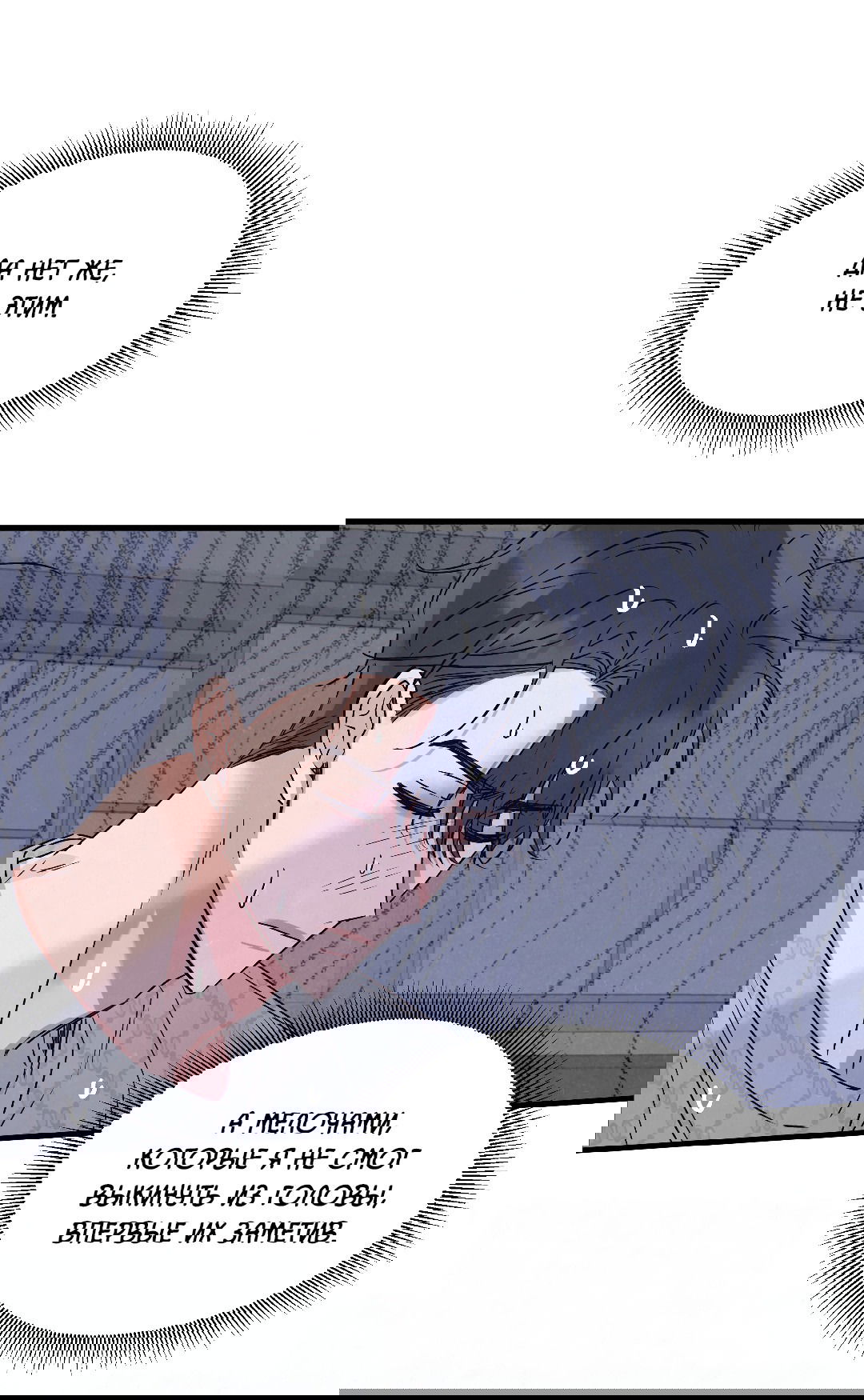 Манга Кокетливые романтические отношения - Глава 13 Страница 45