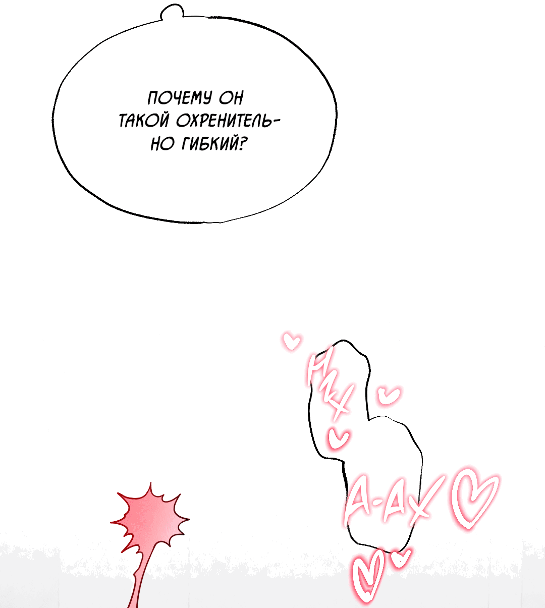 Манга Кокетливые романтические отношения - Глава 13 Страница 9