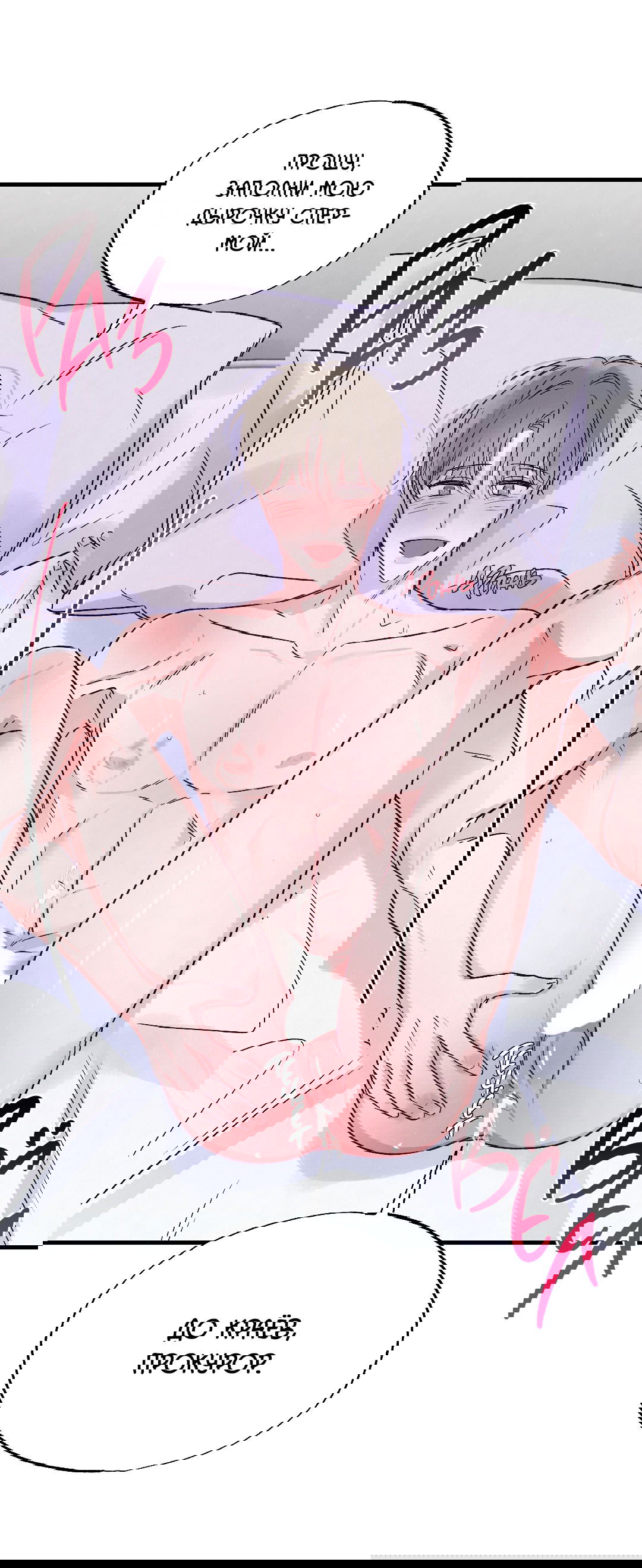 Манга Кокетливые романтические отношения - Глава 13 Страница 19