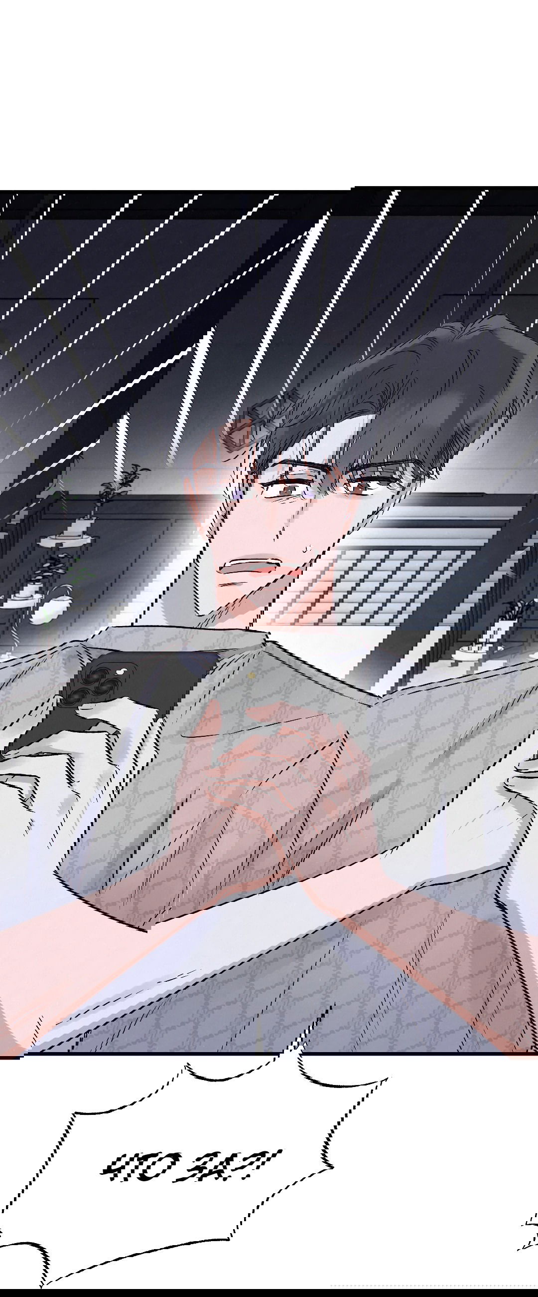 Манга Кокетливые романтические отношения - Глава 13 Страница 58