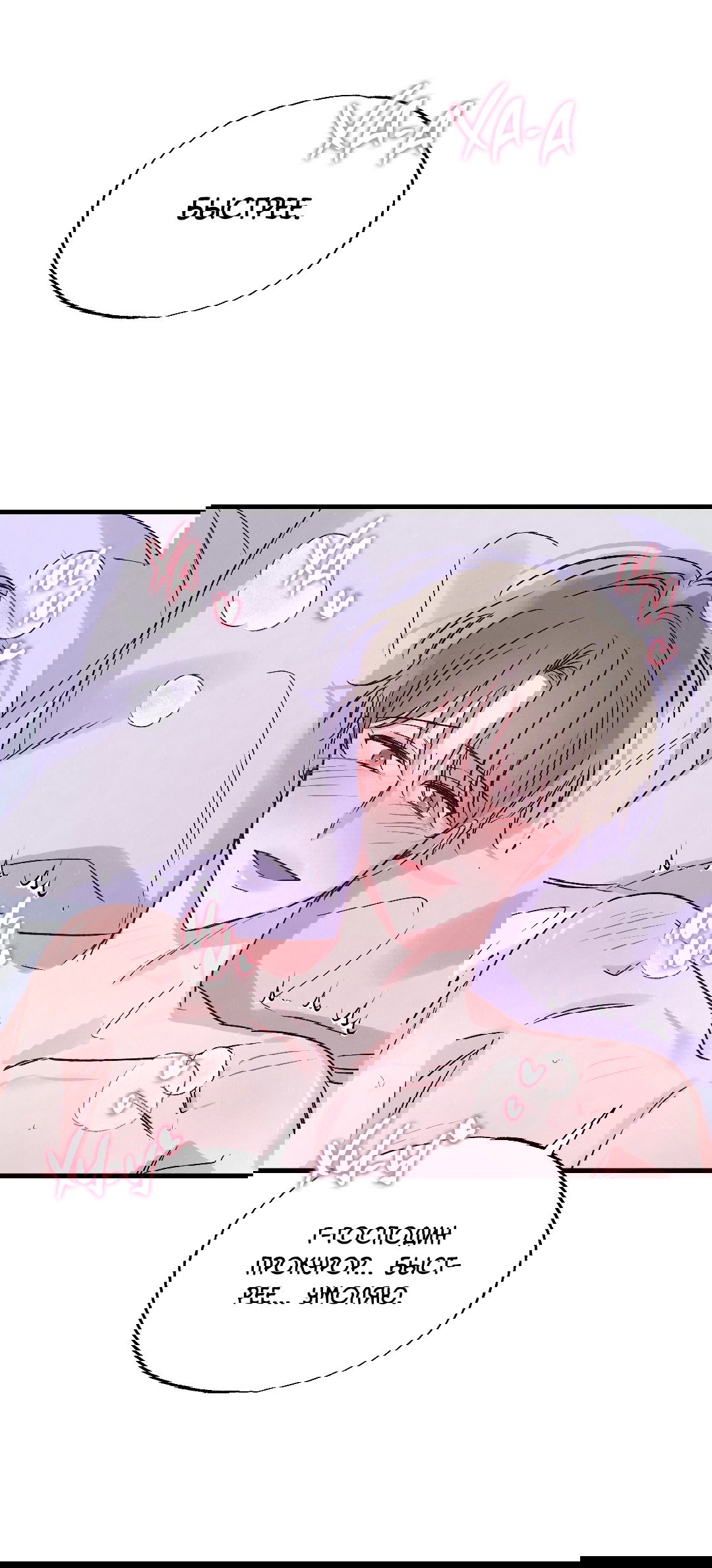 Манга Кокетливые романтические отношения - Глава 13 Страница 24