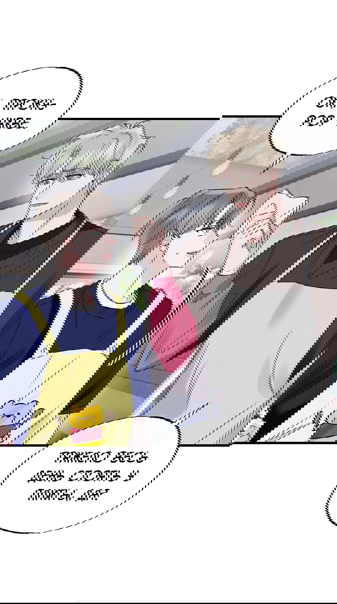 Манга Кокетливые романтические отношения - Глава 13 Страница 64