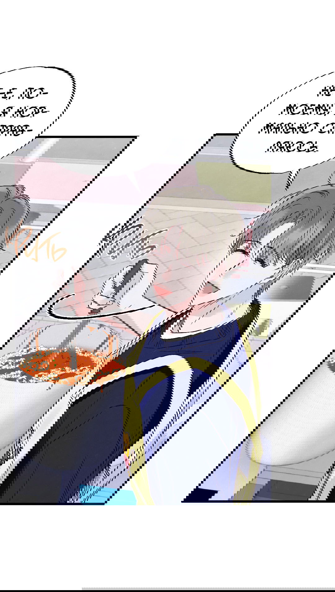 Манга Кокетливые романтические отношения - Глава 13 Страница 65