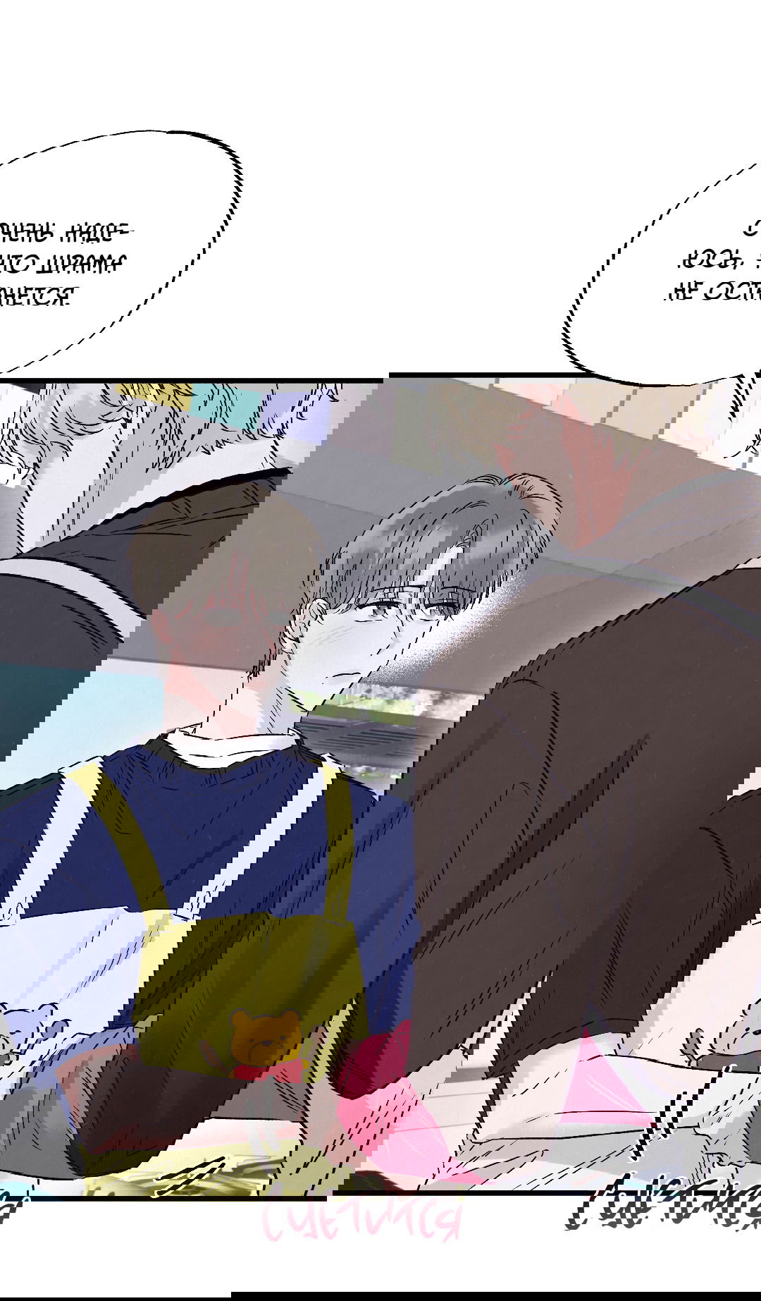 Манга Кокетливые романтические отношения - Глава 13 Страница 71