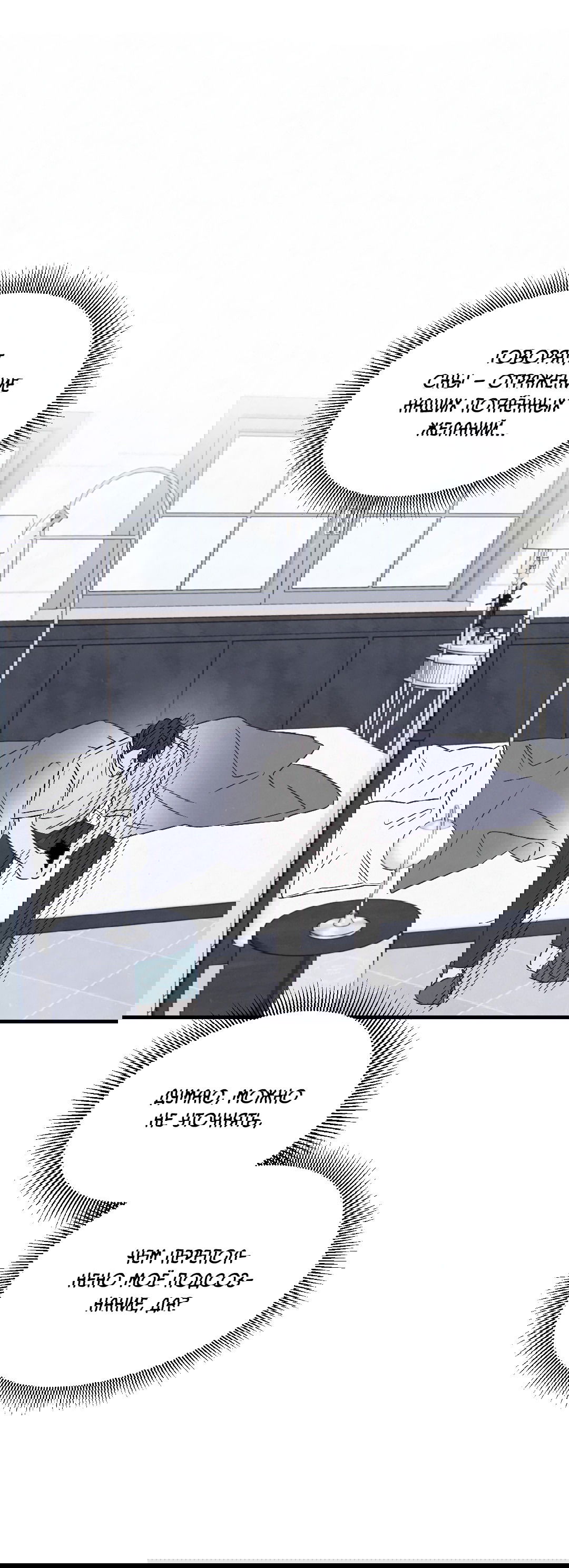 Манга Кокетливые романтические отношения - Глава 13 Страница 43