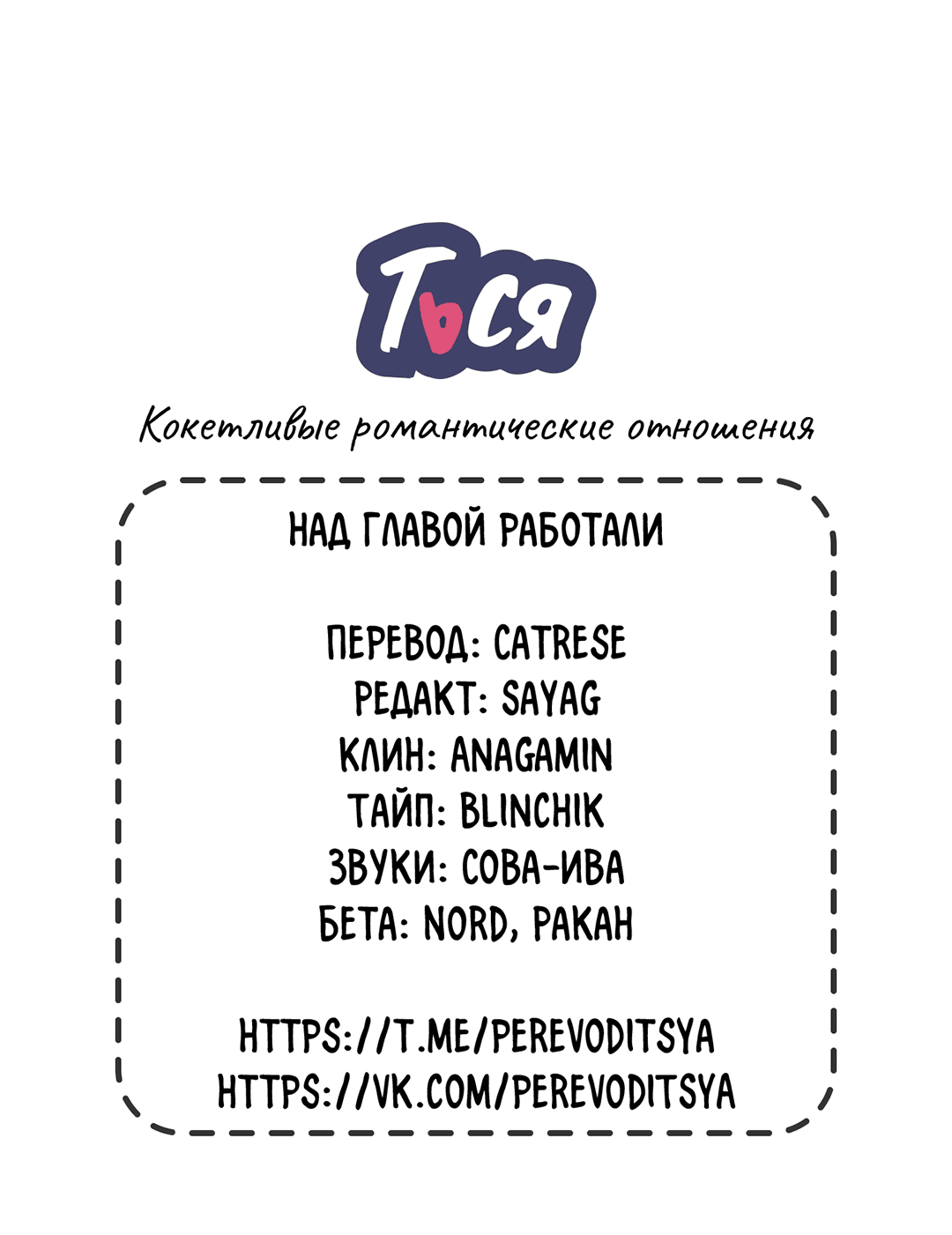 Манга Кокетливые романтические отношения - Глава 13 Страница 74