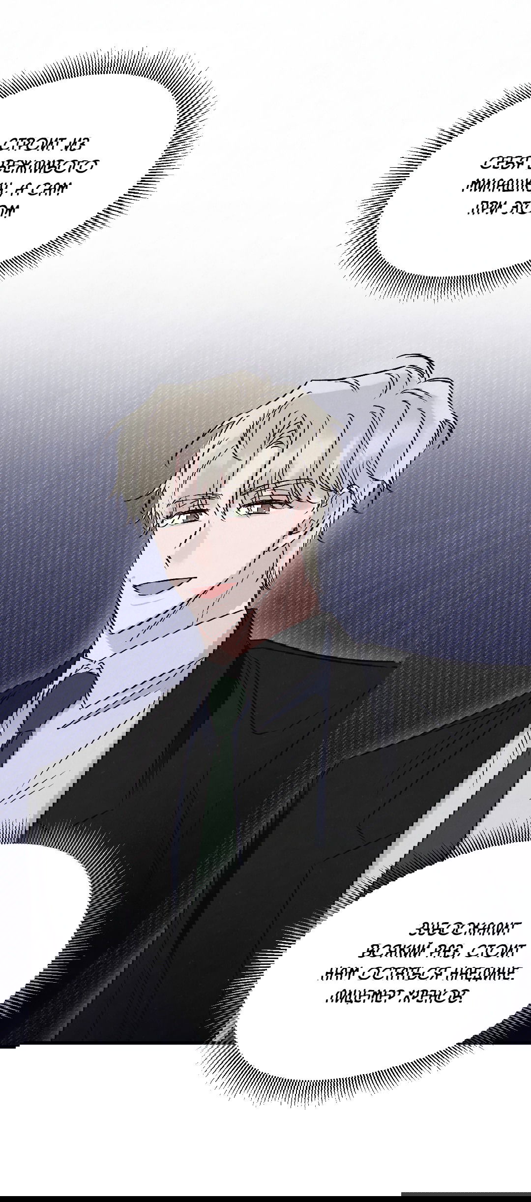 Манга Кокетливые романтические отношения - Глава 13 Страница 53