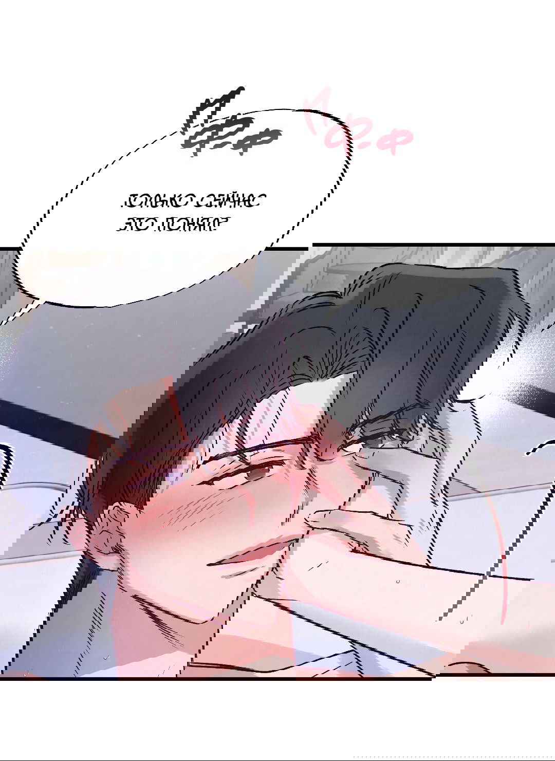 Манга Кокетливые романтические отношения - Глава 13 Страница 14