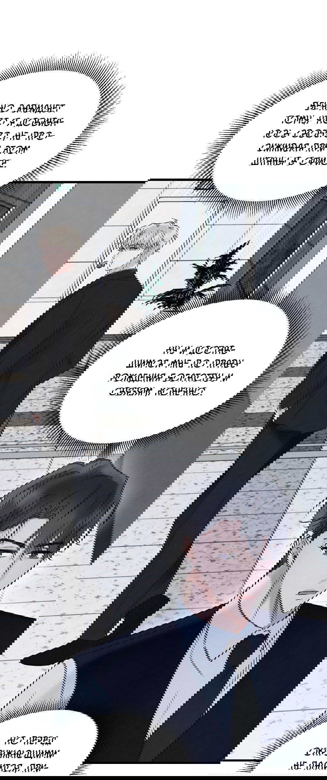 Манга Кокетливые романтические отношения - Глава 13 Страница 54