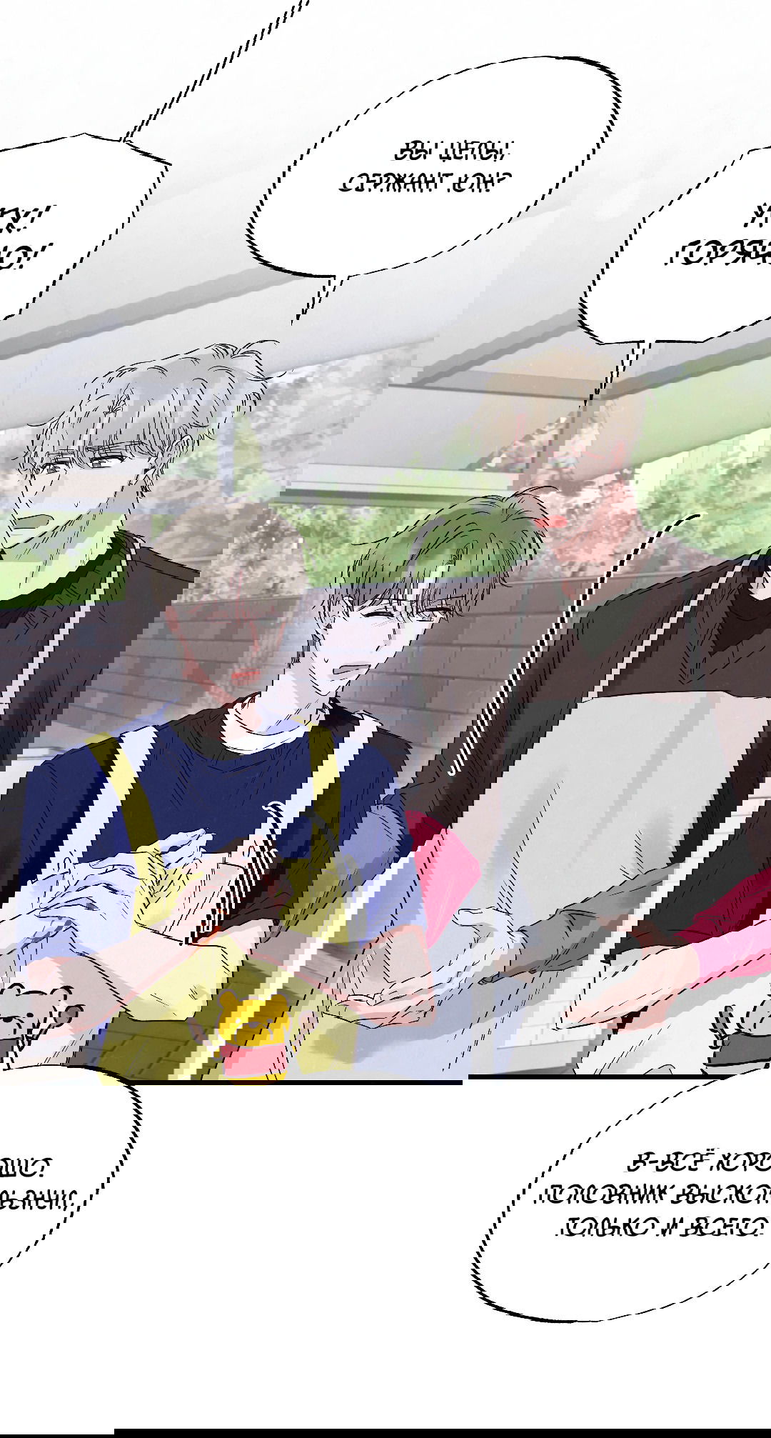 Манга Кокетливые романтические отношения - Глава 13 Страница 67