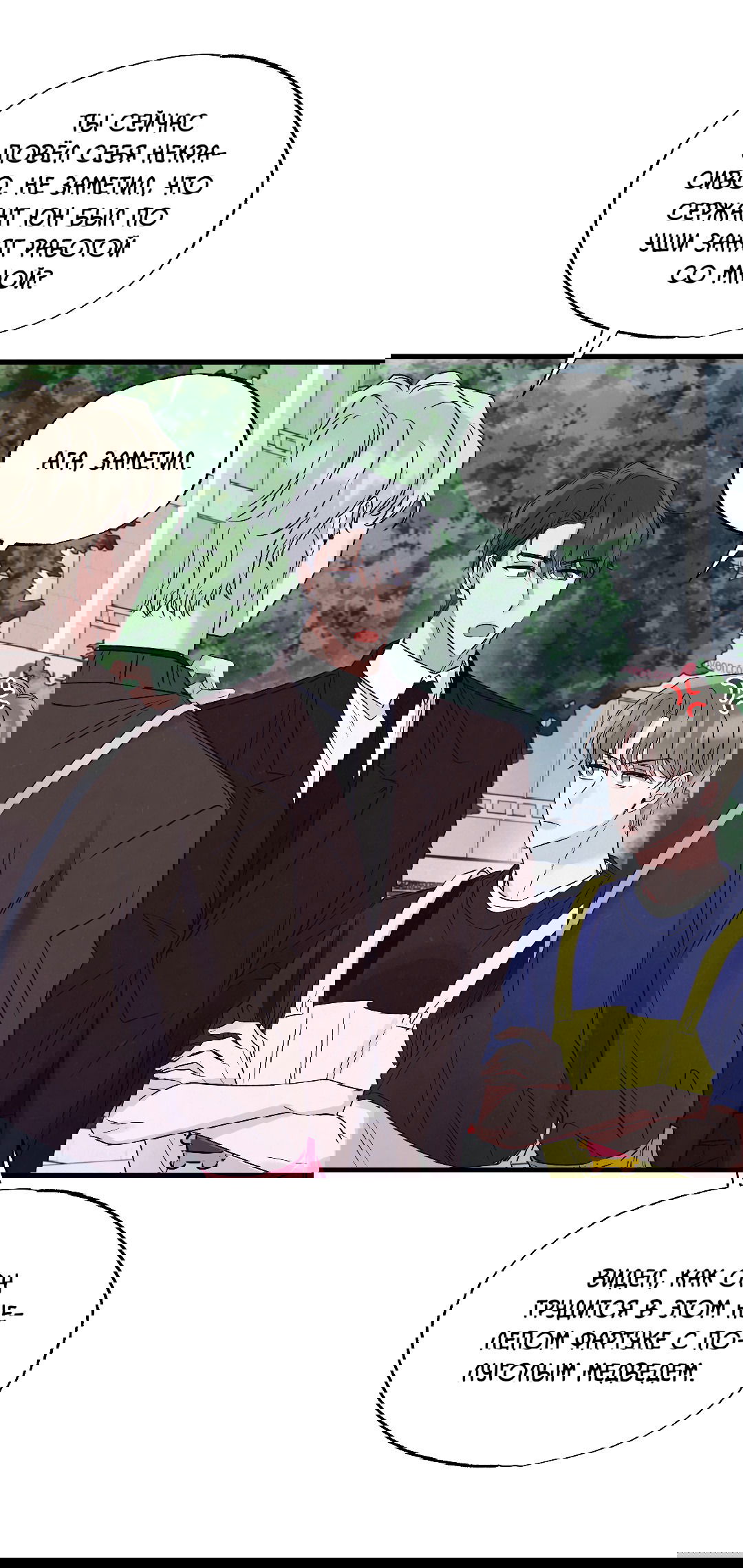 Манга Кокетливые романтические отношения - Глава 14 Страница 30