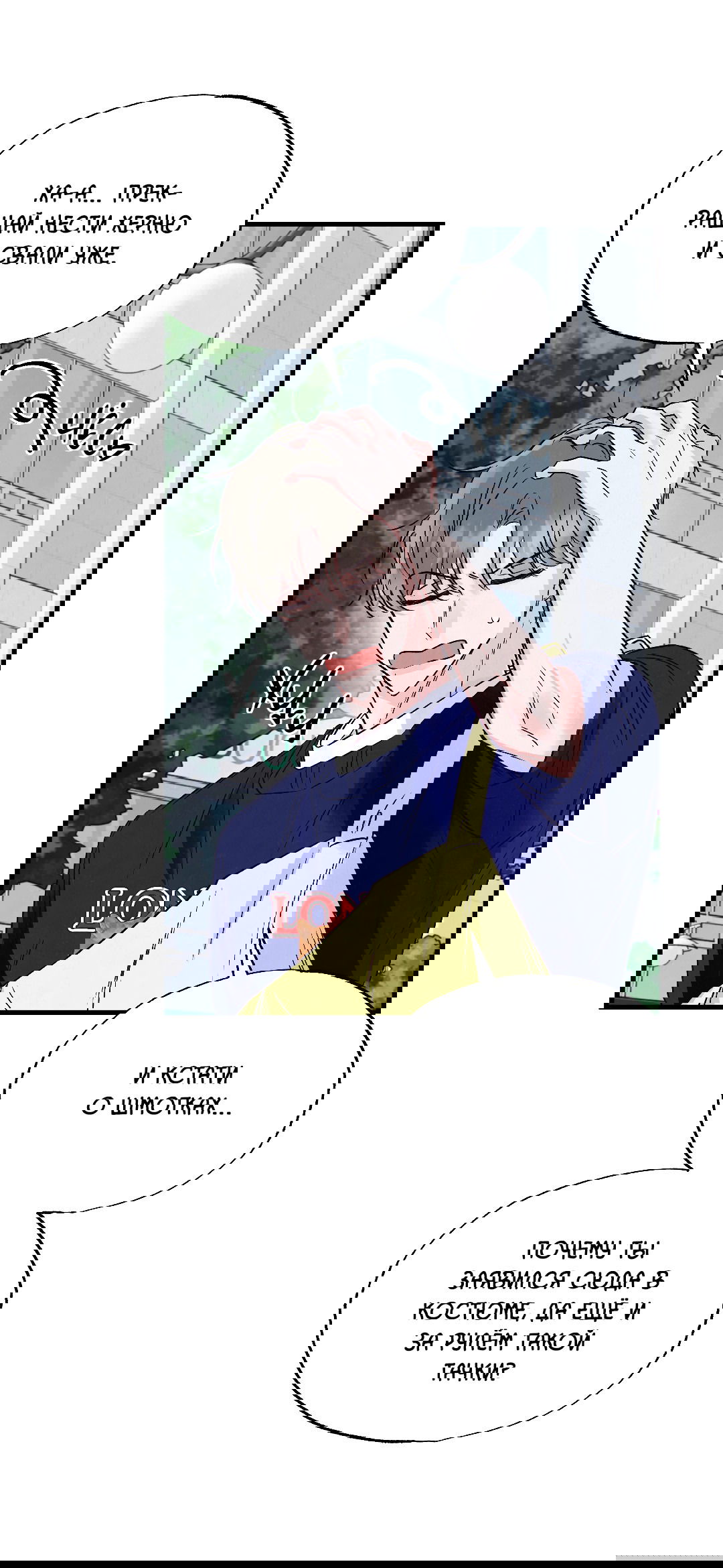 Манга Кокетливые романтические отношения - Глава 14 Страница 43