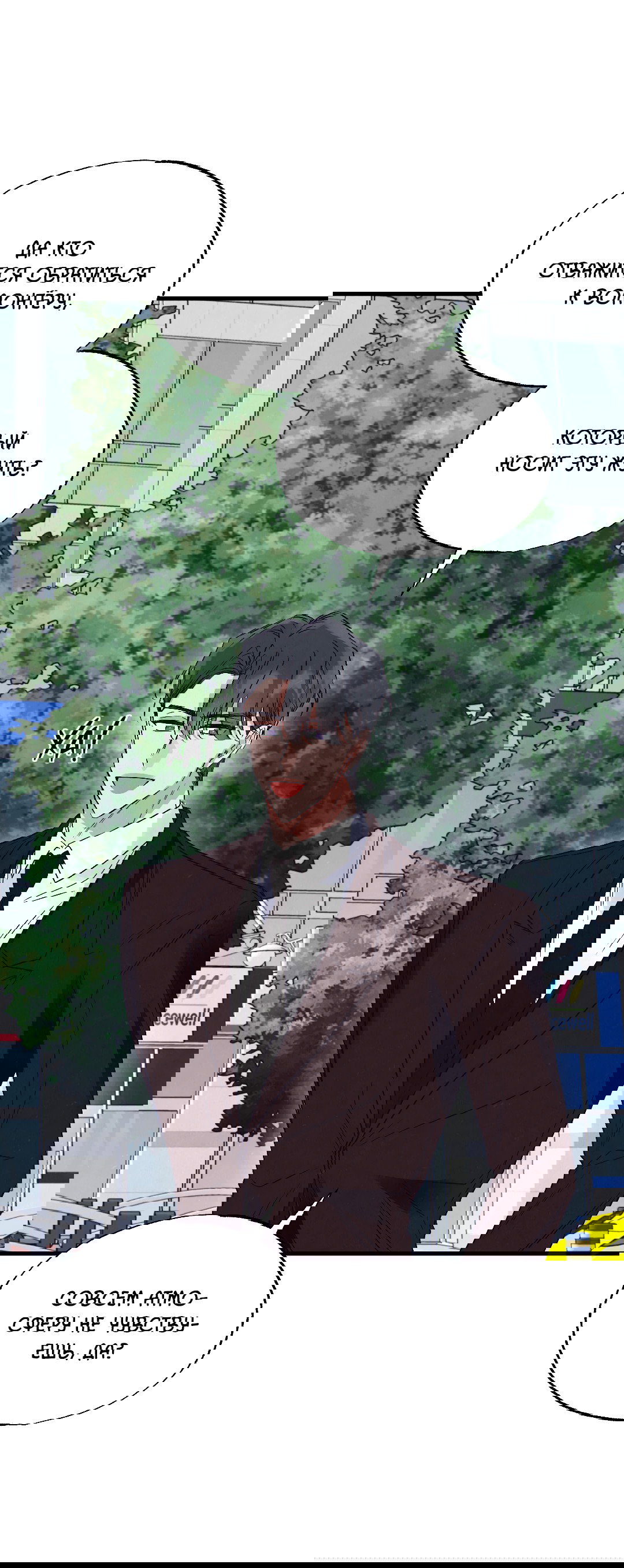 Манга Кокетливые романтические отношения - Глава 14 Страница 23