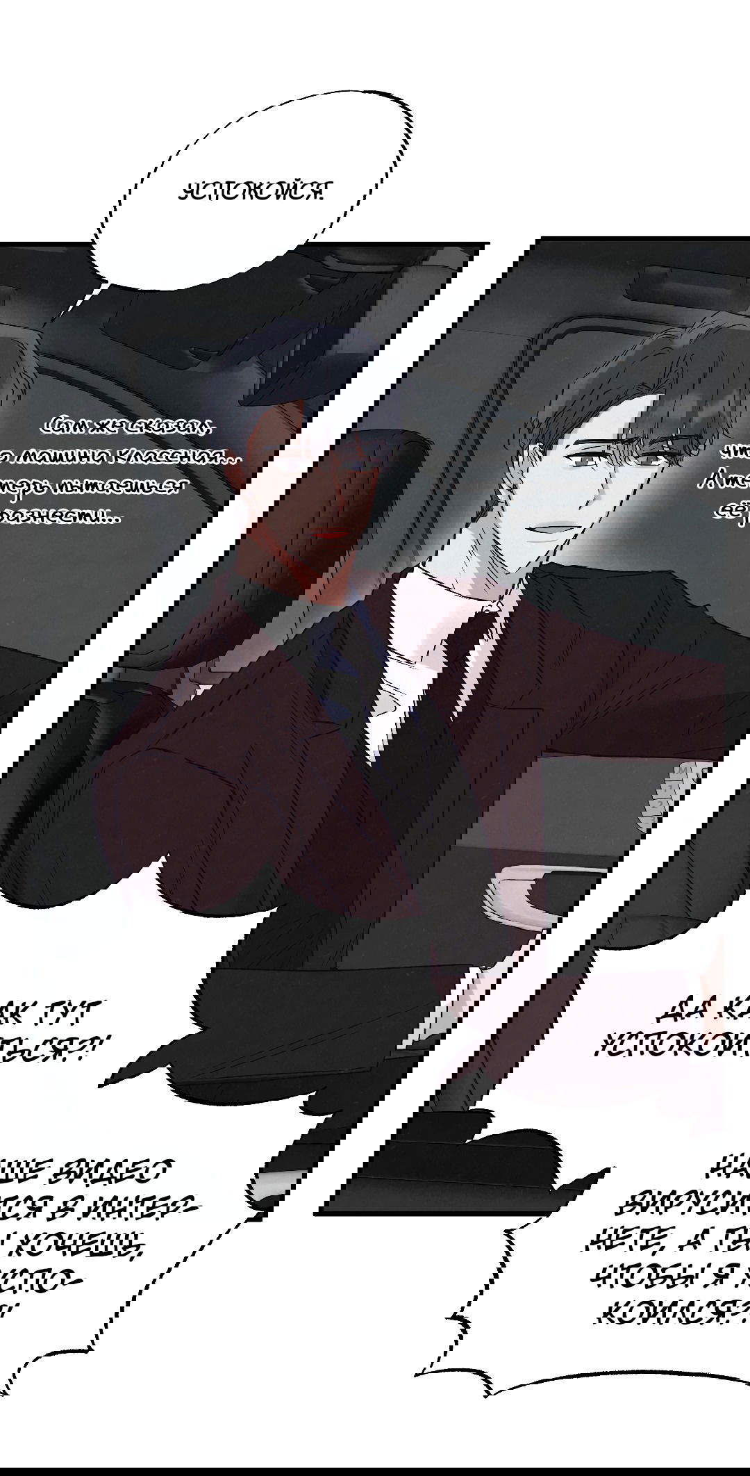 Манга Кокетливые романтические отношения - Глава 14 Страница 56