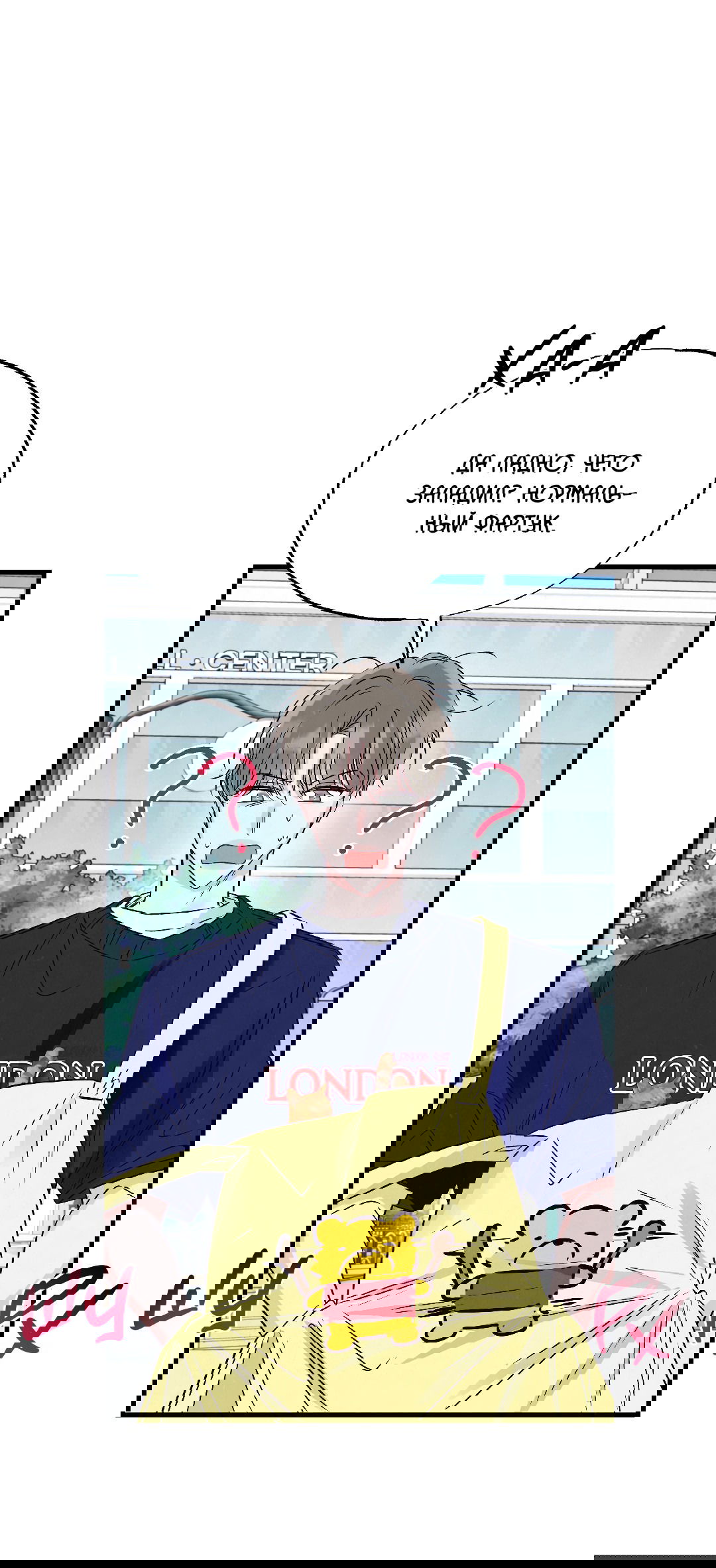 Манга Кокетливые романтические отношения - Глава 14 Страница 41