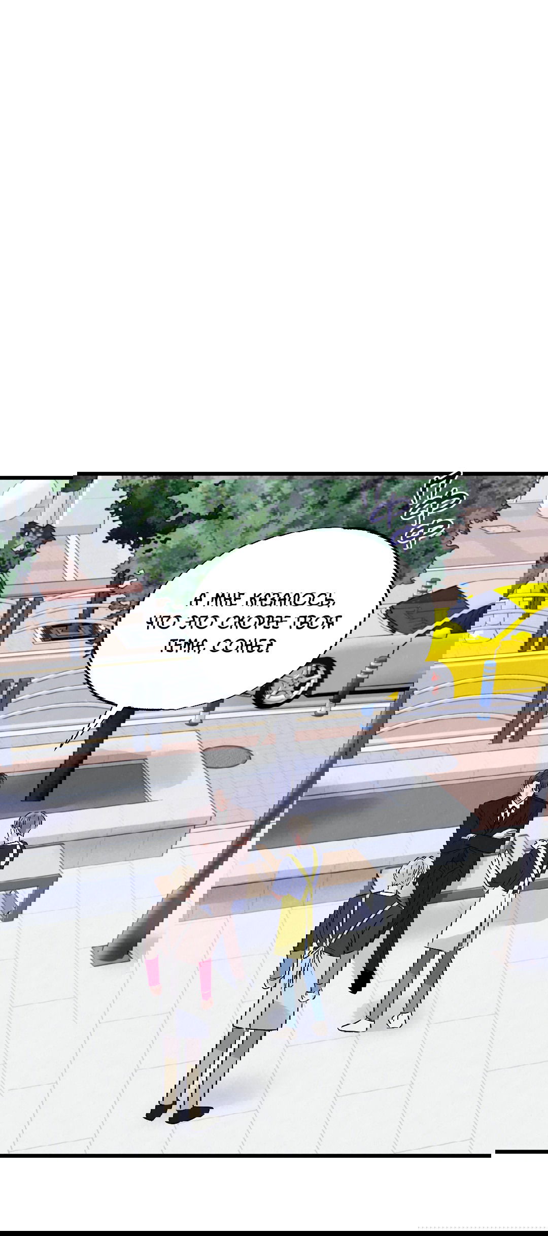 Манга Кокетливые романтические отношения - Глава 14 Страница 36