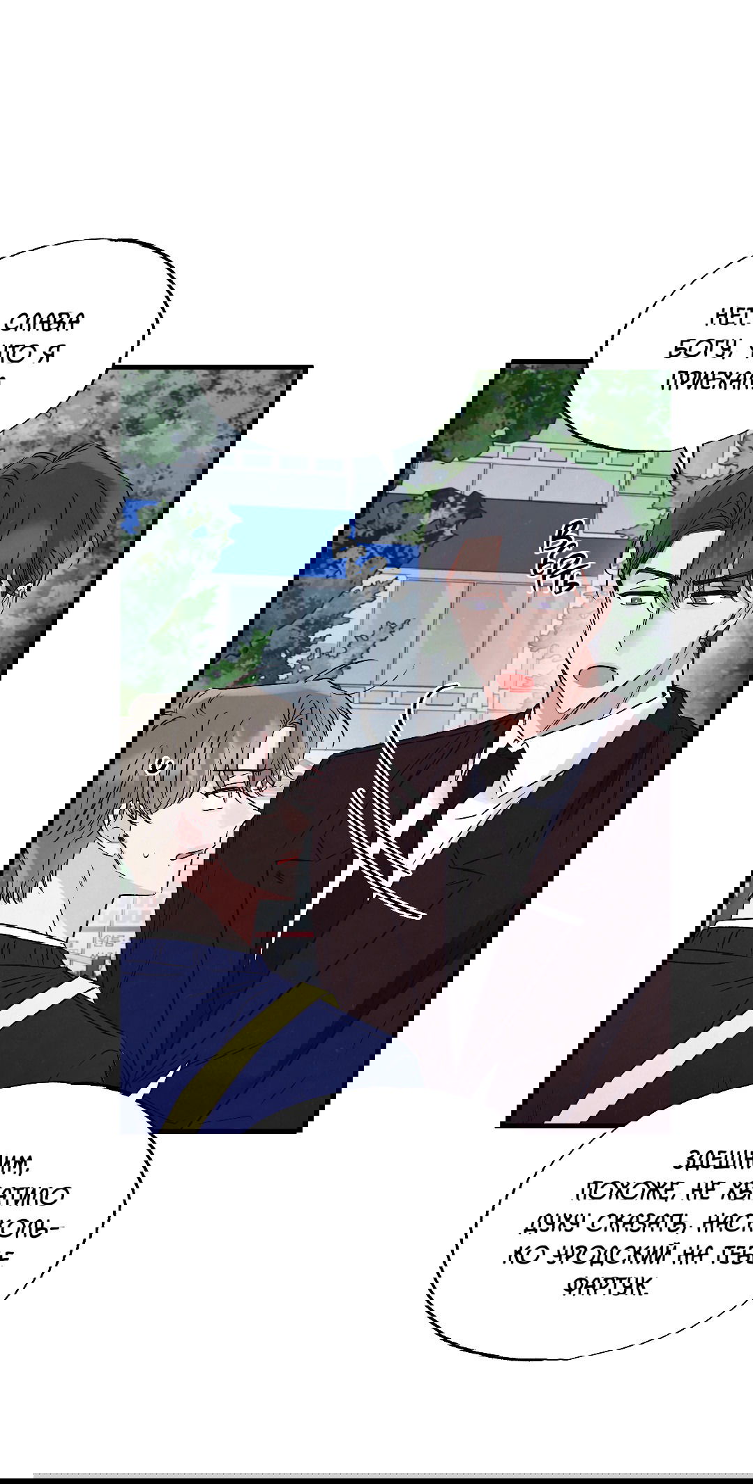 Манга Кокетливые романтические отношения - Глава 14 Страница 21