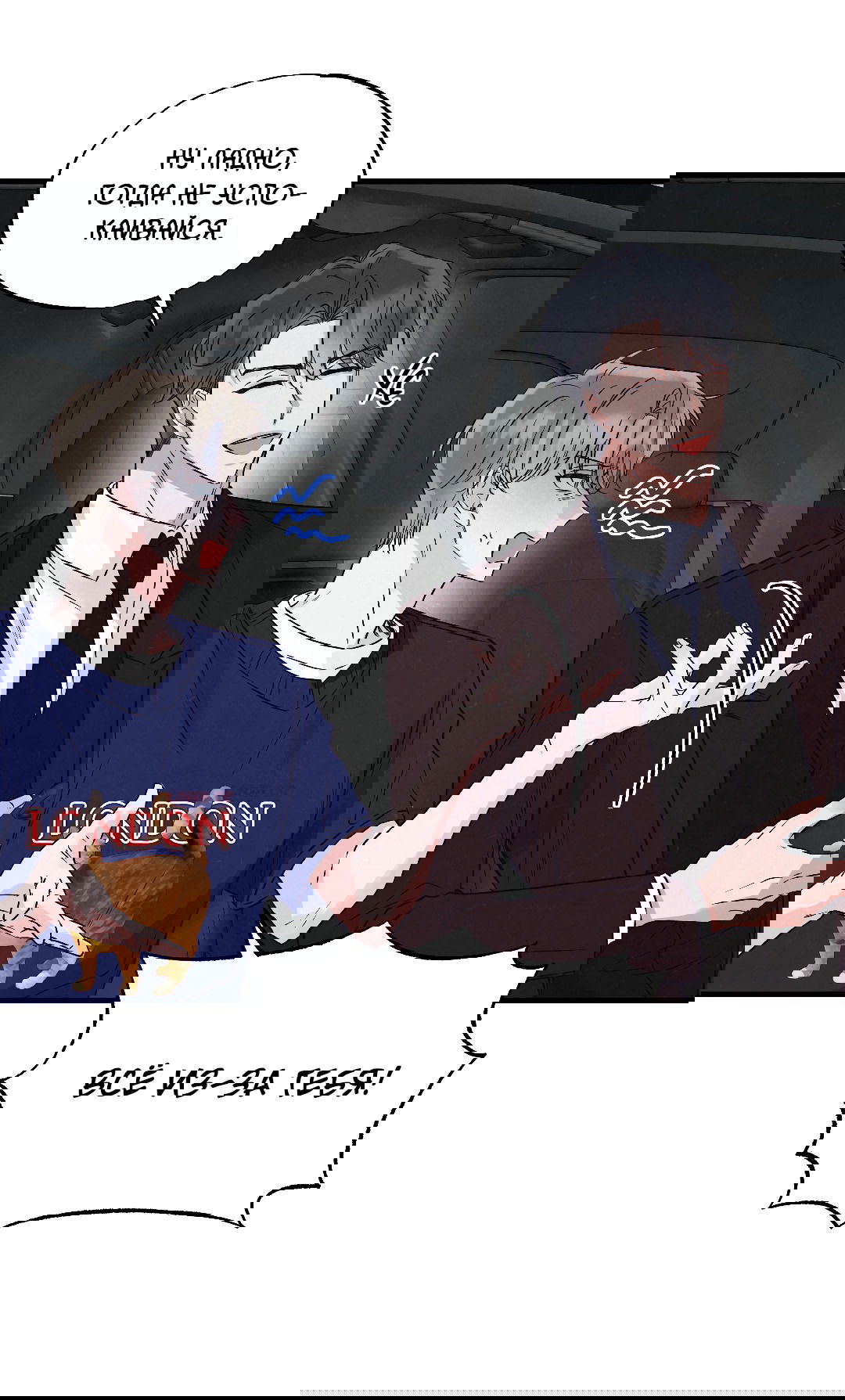 Манга Кокетливые романтические отношения - Глава 14 Страница 57