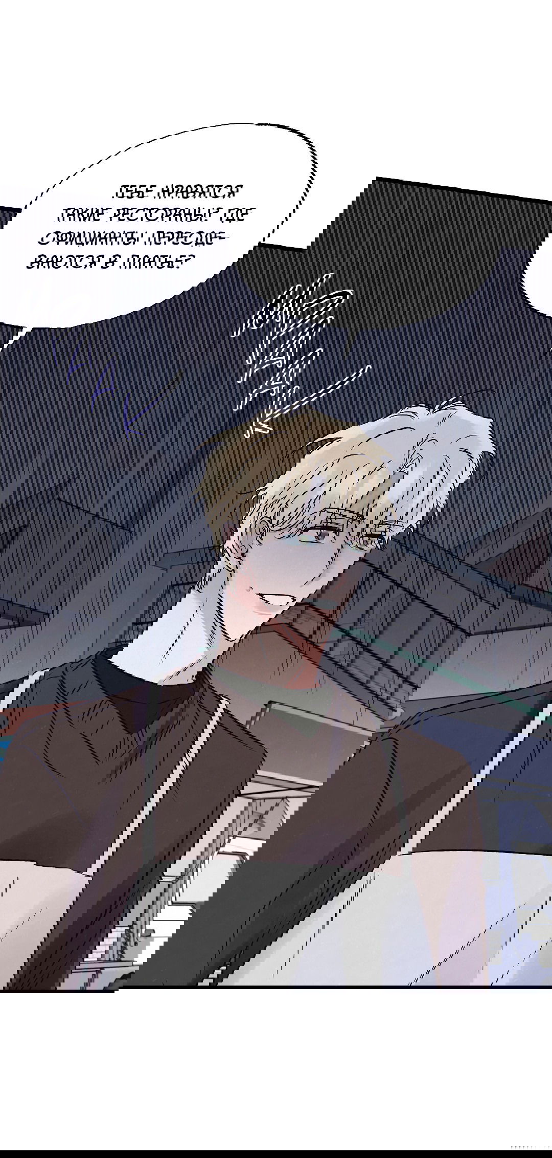 Манга Кокетливые романтические отношения - Глава 14 Страница 34