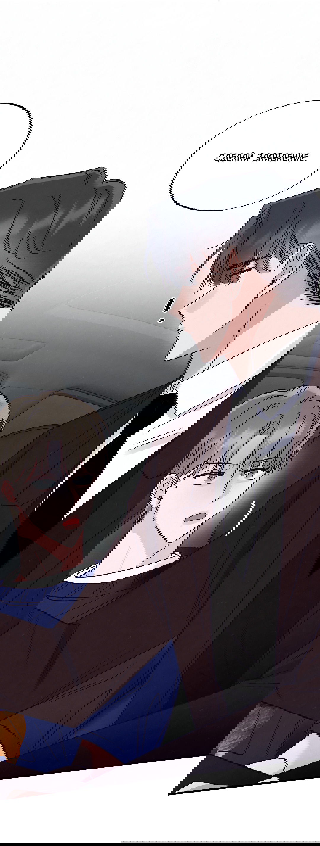 Манга Кокетливые романтические отношения - Глава 14 Страница 73