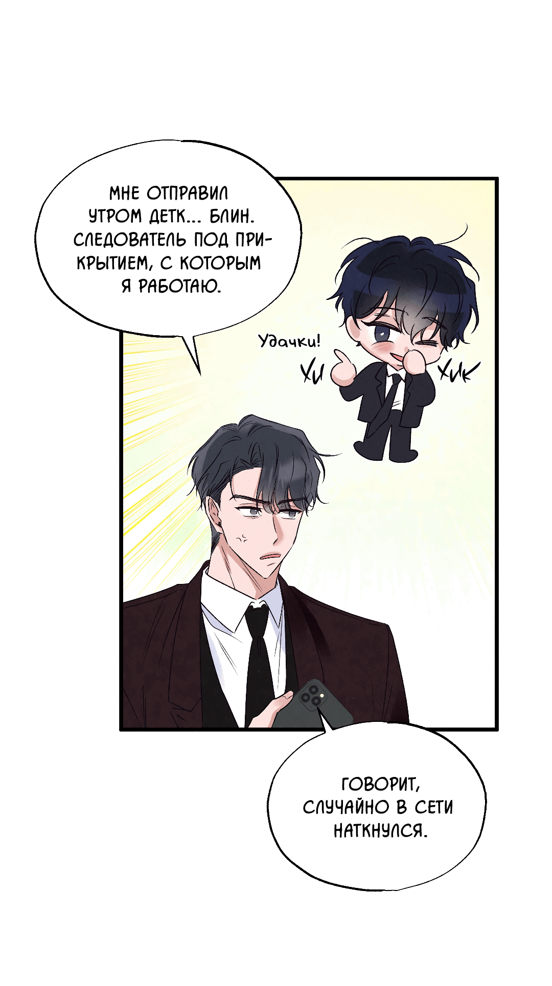 Манга Кокетливые романтические отношения - Глава 14 Страница 61