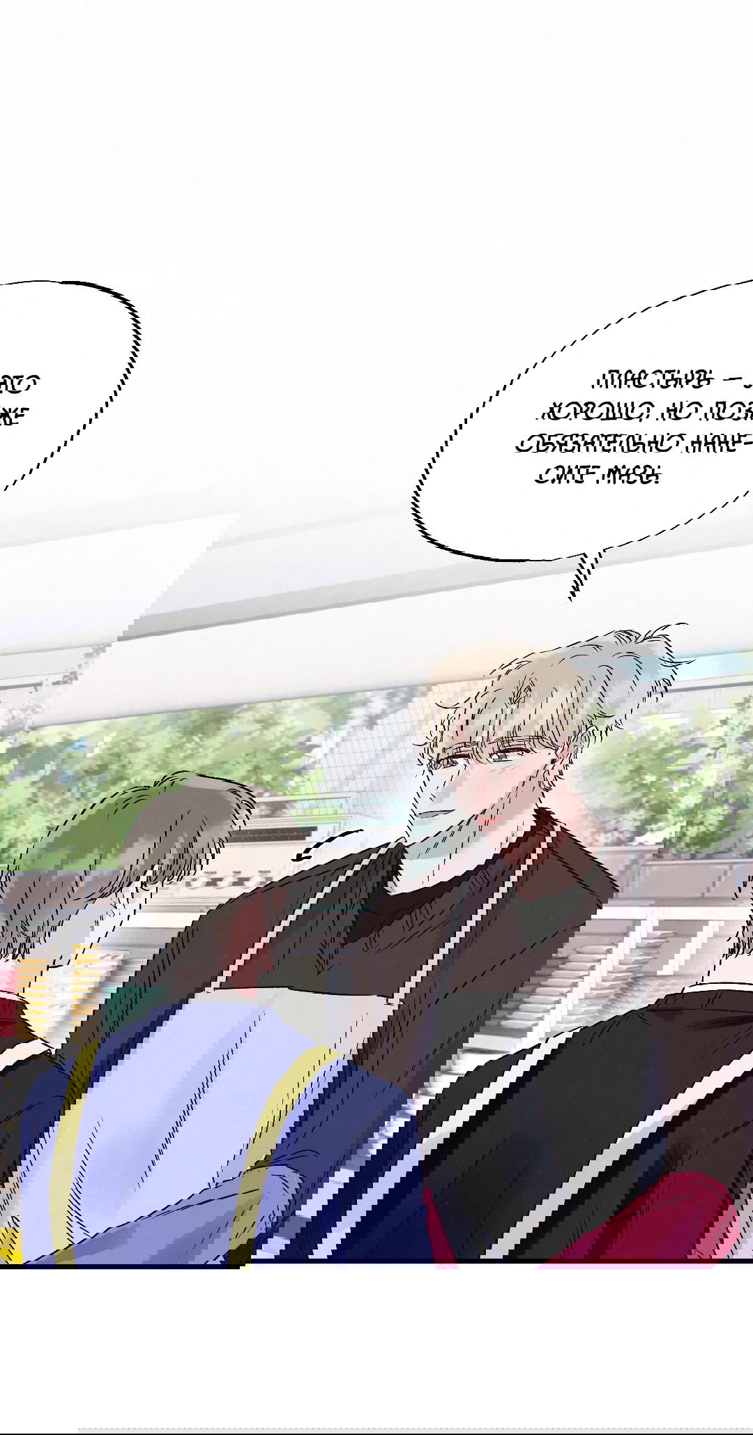 Манга Кокетливые романтические отношения - Глава 14 Страница 1