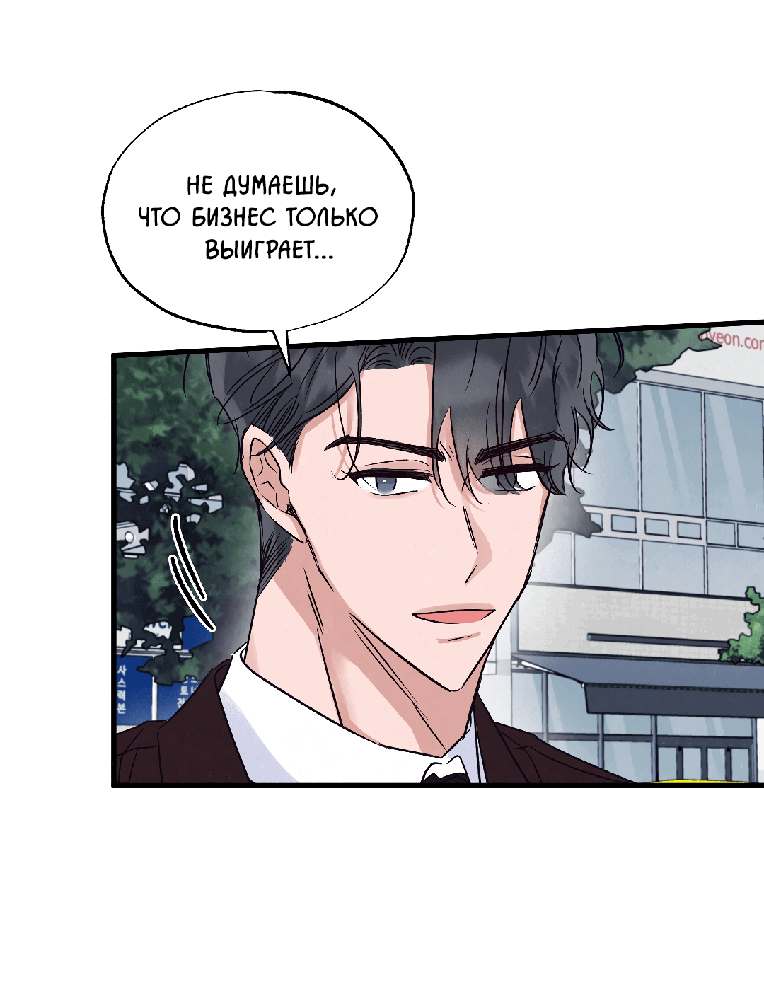 Манга Кокетливые романтические отношения - Глава 14 Страница 31