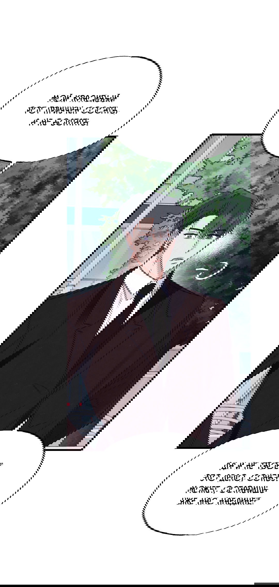 Манга Кокетливые романтические отношения - Глава 14 Страница 29