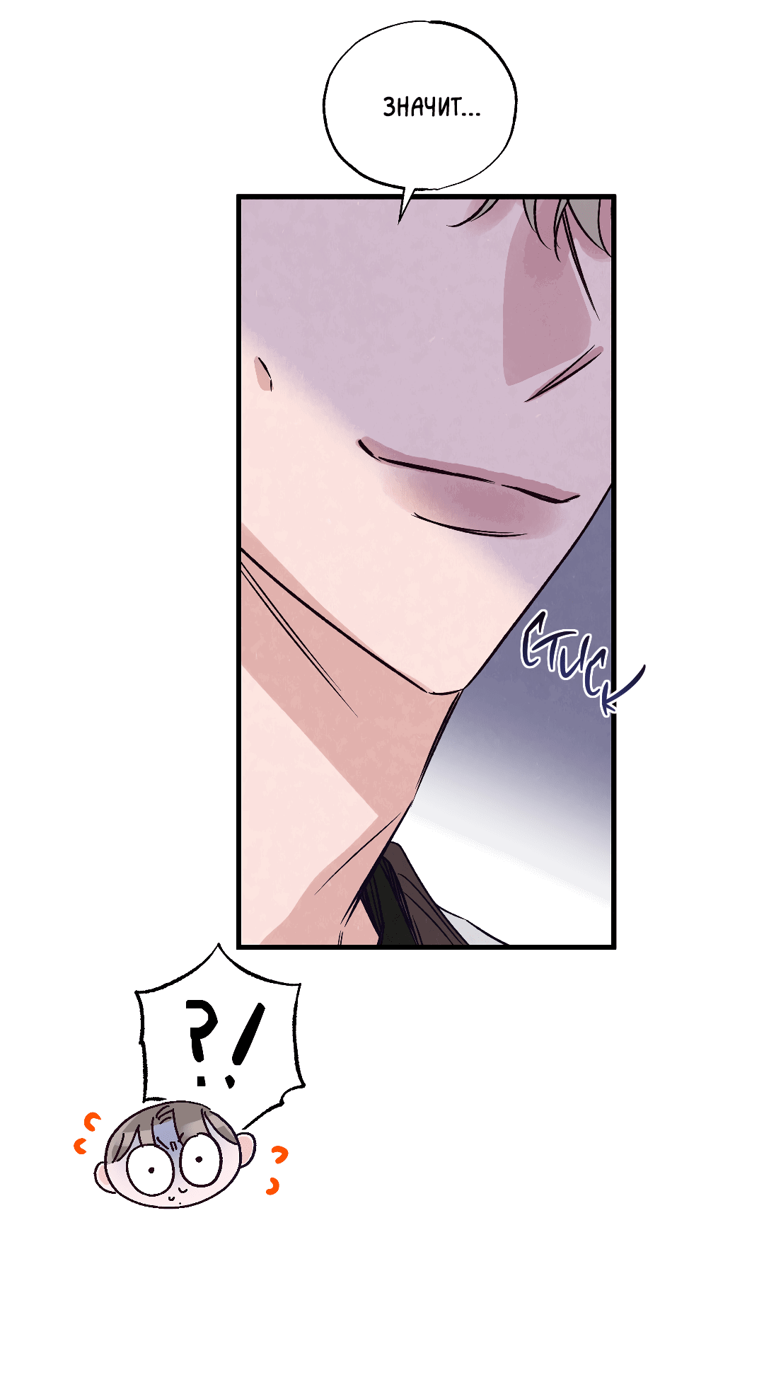 Манга Кокетливые романтические отношения - Глава 14 Страница 33