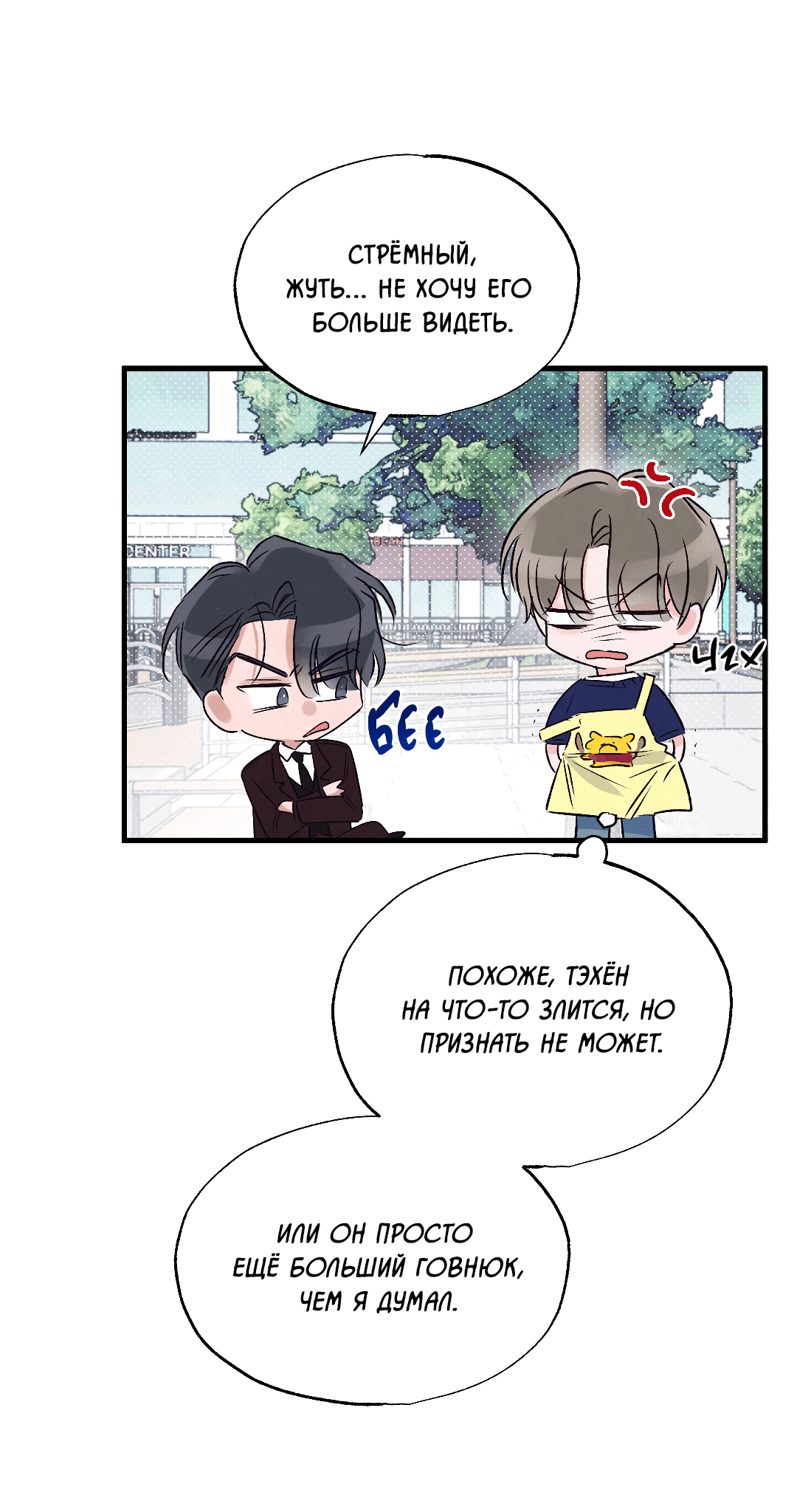 Манга Кокетливые романтические отношения - Глава 14 Страница 42