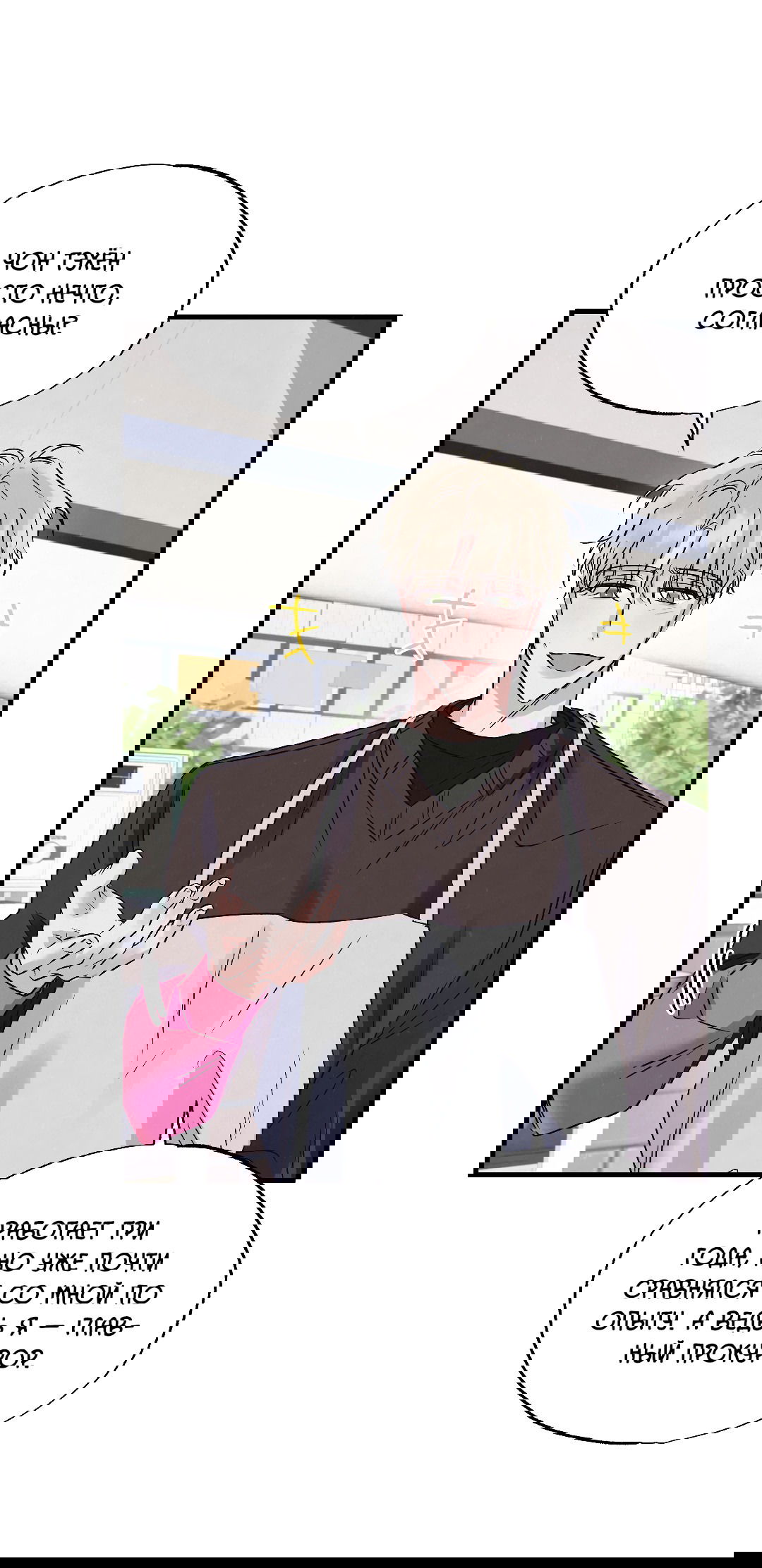 Манга Кокетливые романтические отношения - Глава 14 Страница 4