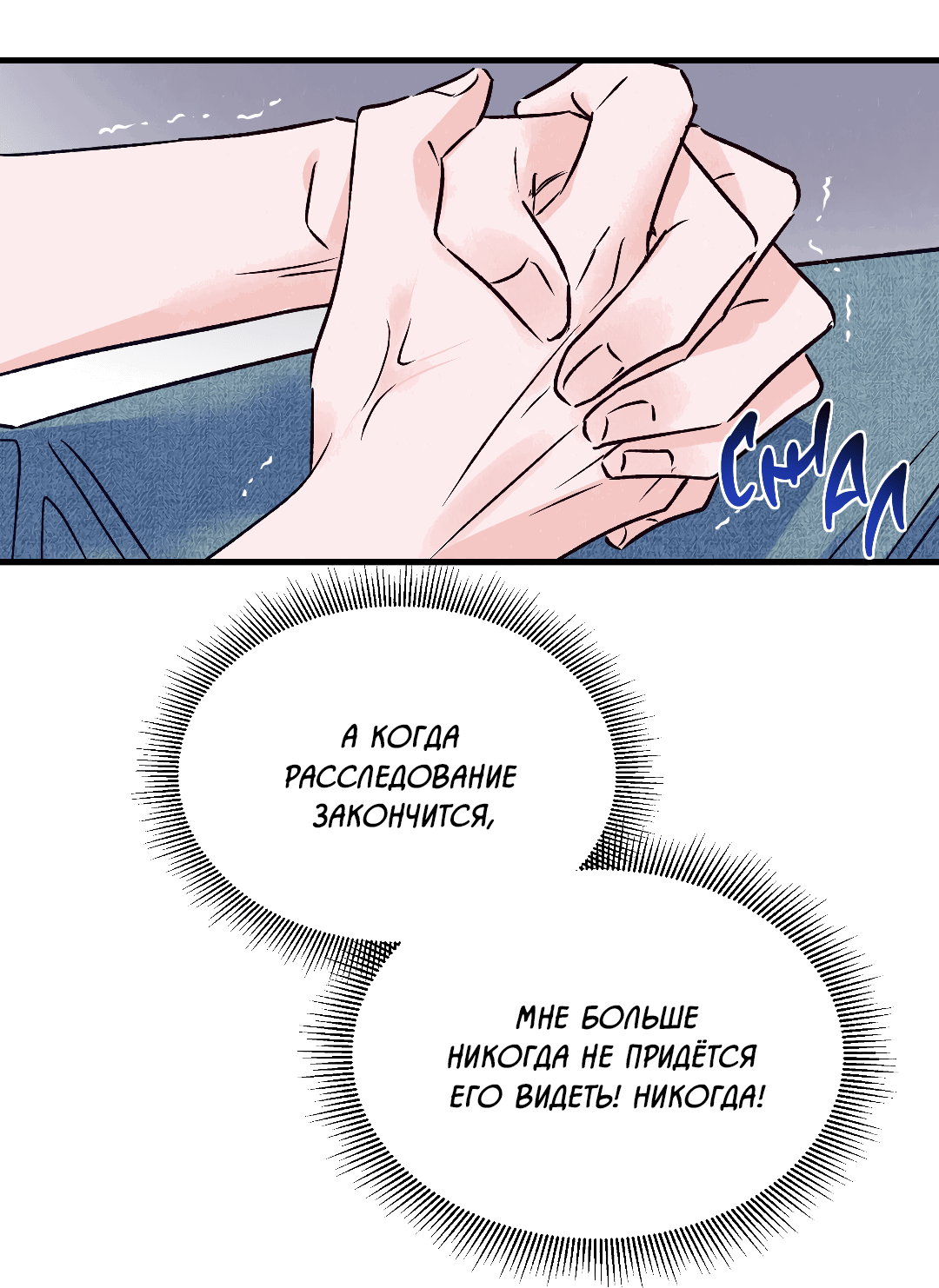 Манга Кокетливые романтические отношения - Глава 14 Страница 72