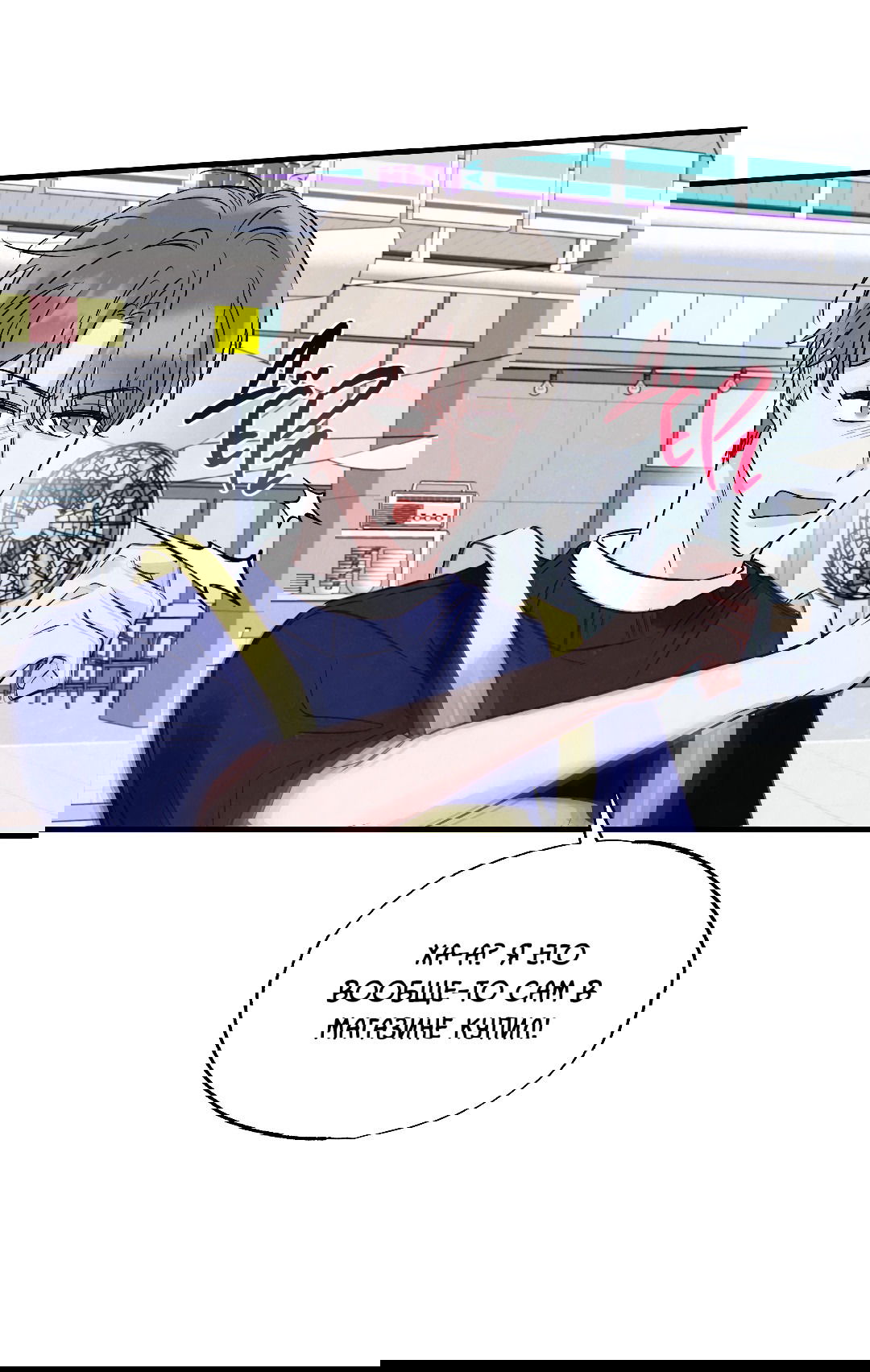 Манга Кокетливые романтические отношения - Глава 14 Страница 22