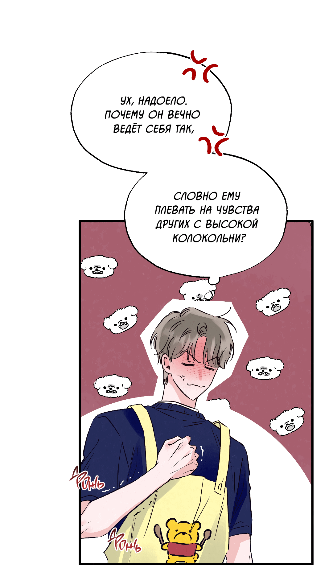 Манга Кокетливые романтические отношения - Глава 14 Страница 27