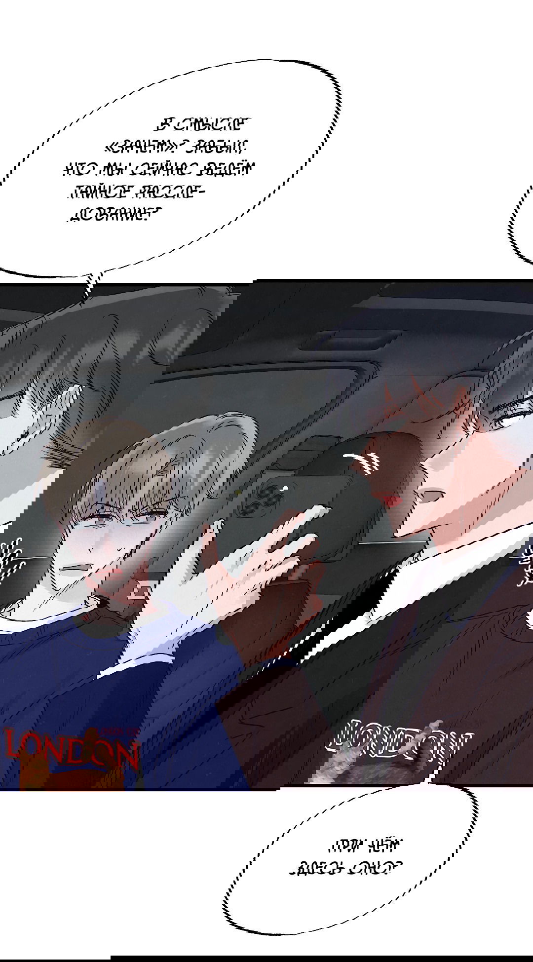 Манга Кокетливые романтические отношения - Глава 14 Страница 66