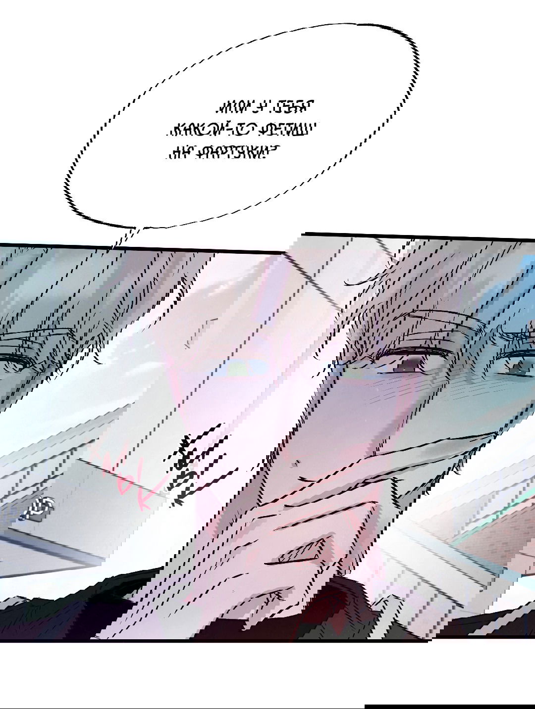 Манга Кокетливые романтические отношения - Глава 14 Страница 39