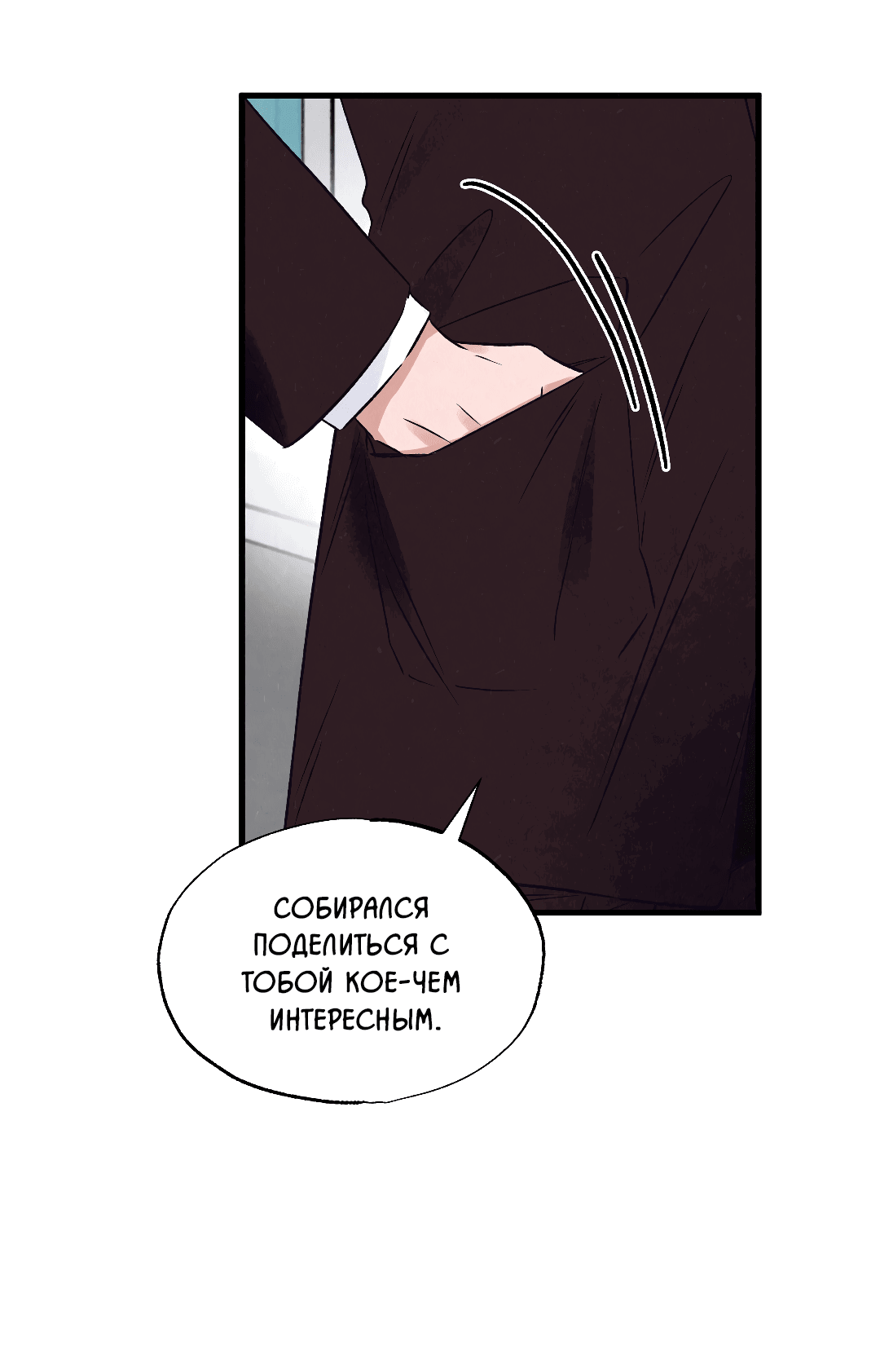 Манга Кокетливые романтические отношения - Глава 14 Страница 48