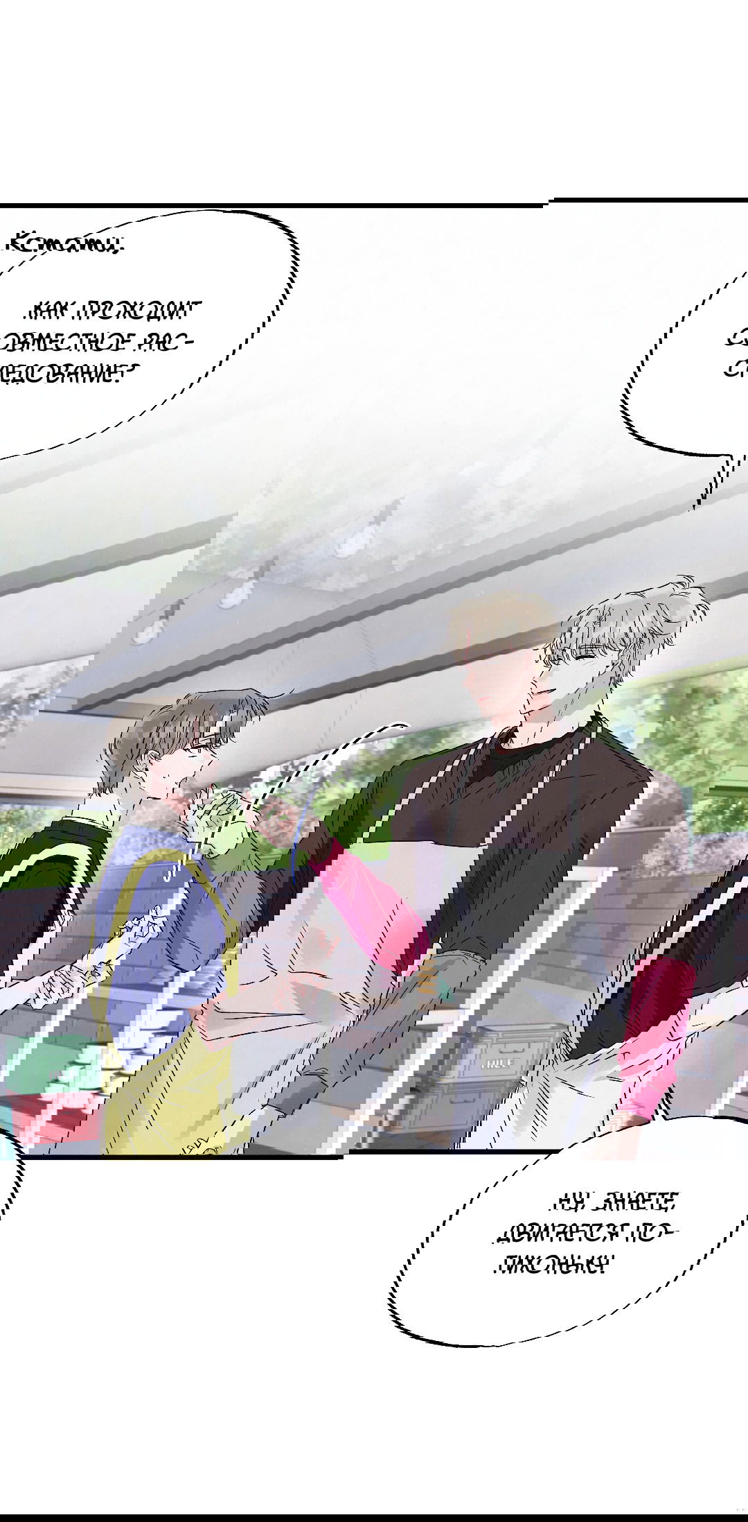 Манга Кокетливые романтические отношения - Глава 14 Страница 3