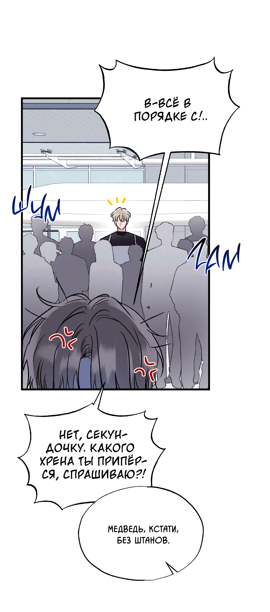 Манга Кокетливые романтические отношения - Глава 14 Страница 24