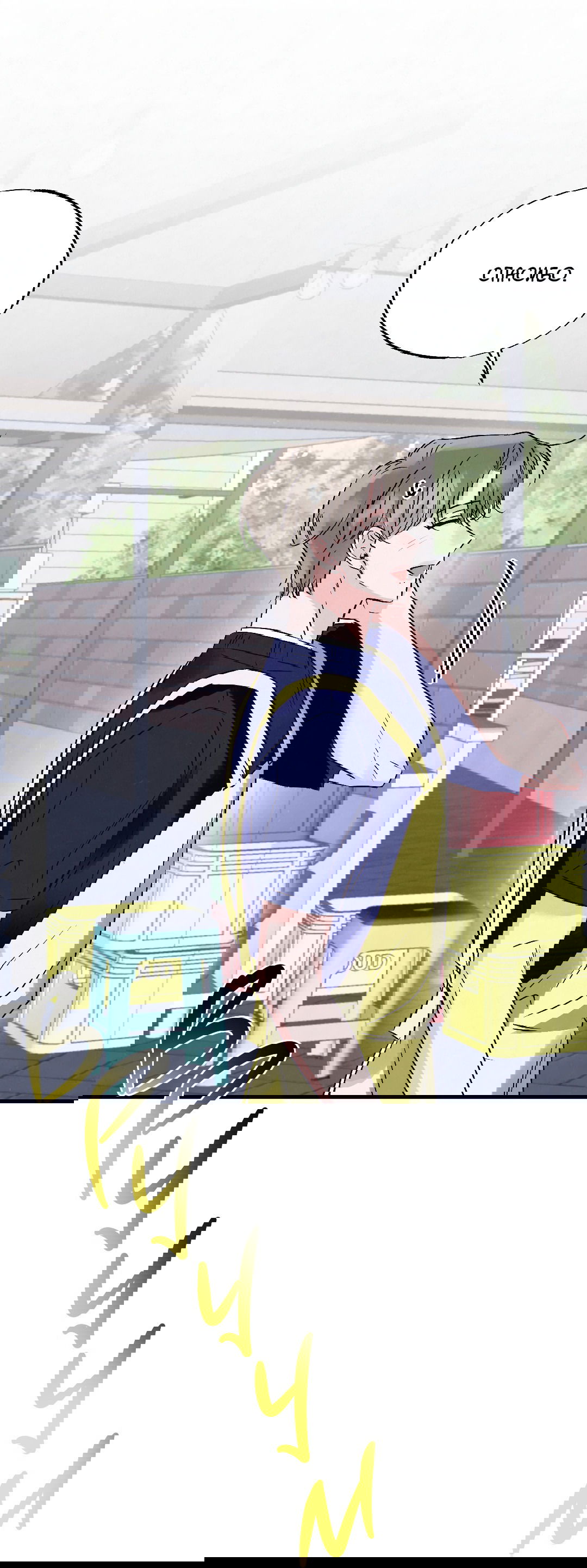 Манга Кокетливые романтические отношения - Глава 14 Страница 8