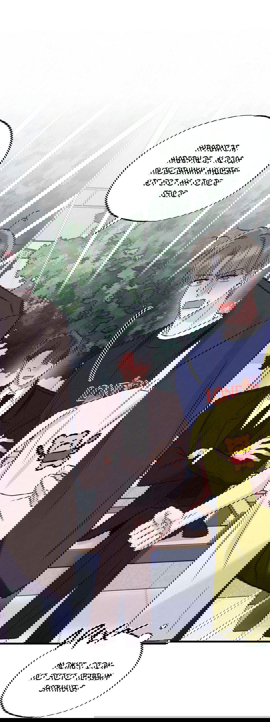 Манга Кокетливые романтические отношения - Глава 14 Страница 40