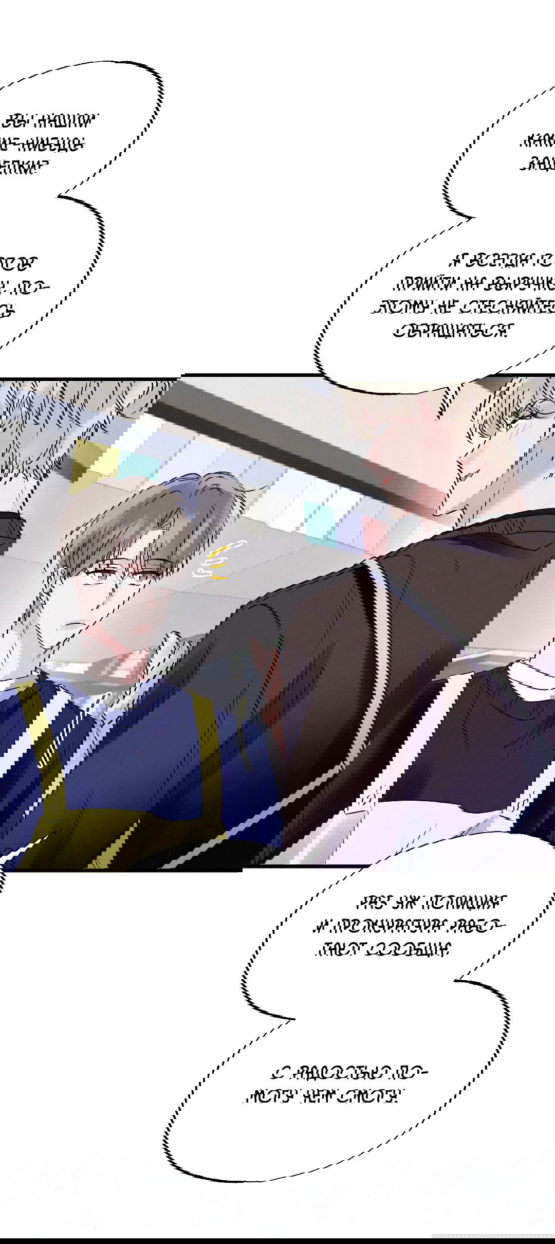 Манга Кокетливые романтические отношения - Глава 14 Страница 7