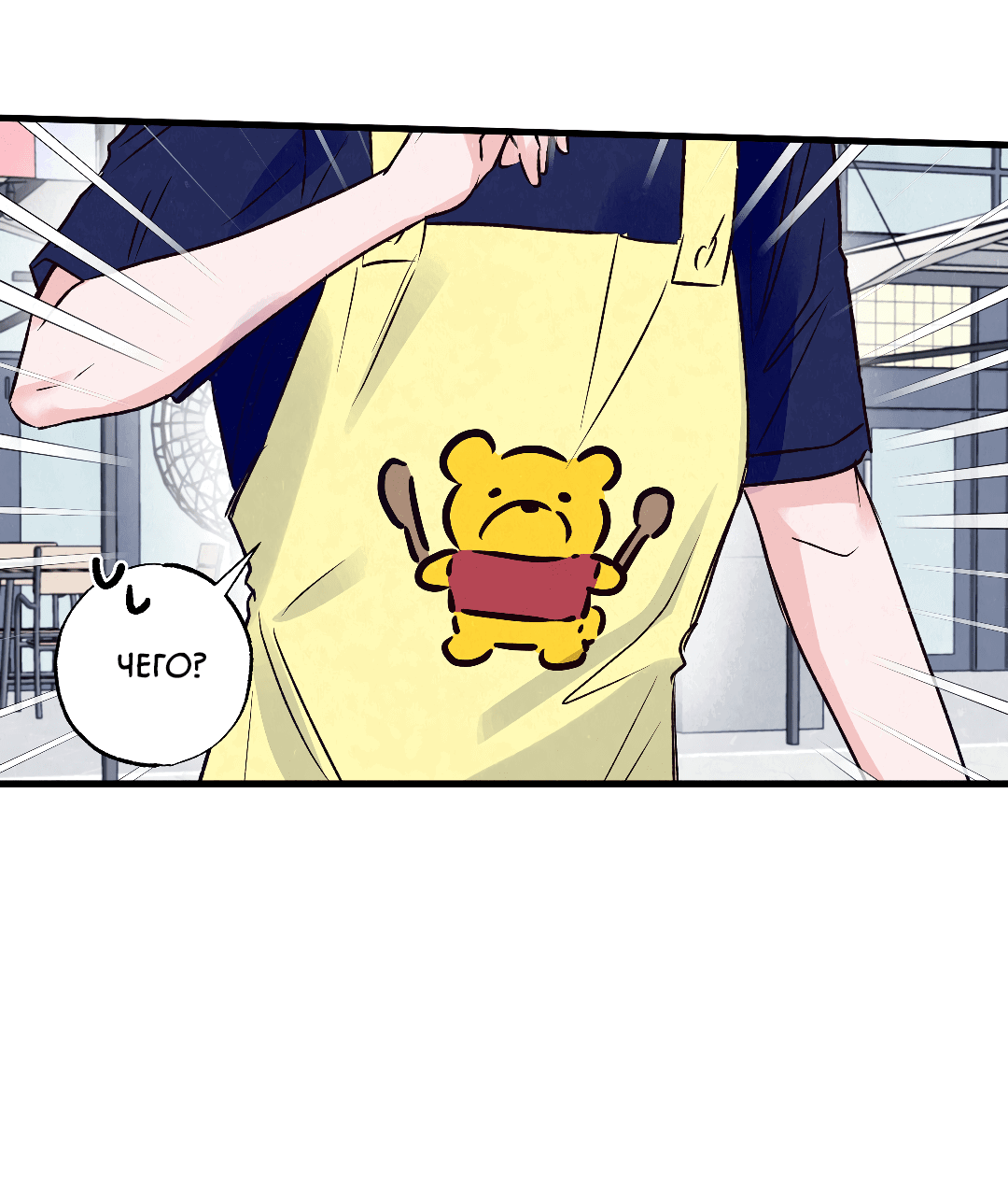 Манга Кокетливые романтические отношения - Глава 14 Страница 25