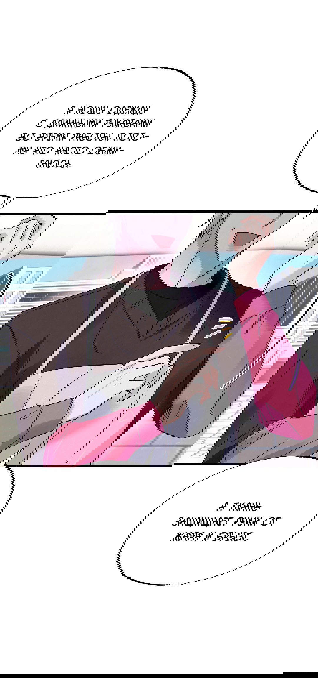 Манга Кокетливые романтические отношения - Глава 14 Страница 2