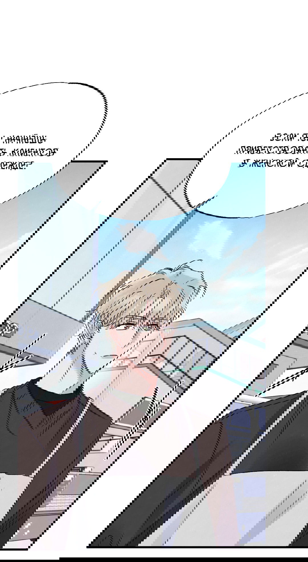 Манга Кокетливые романтические отношения - Глава 14 Страница 32