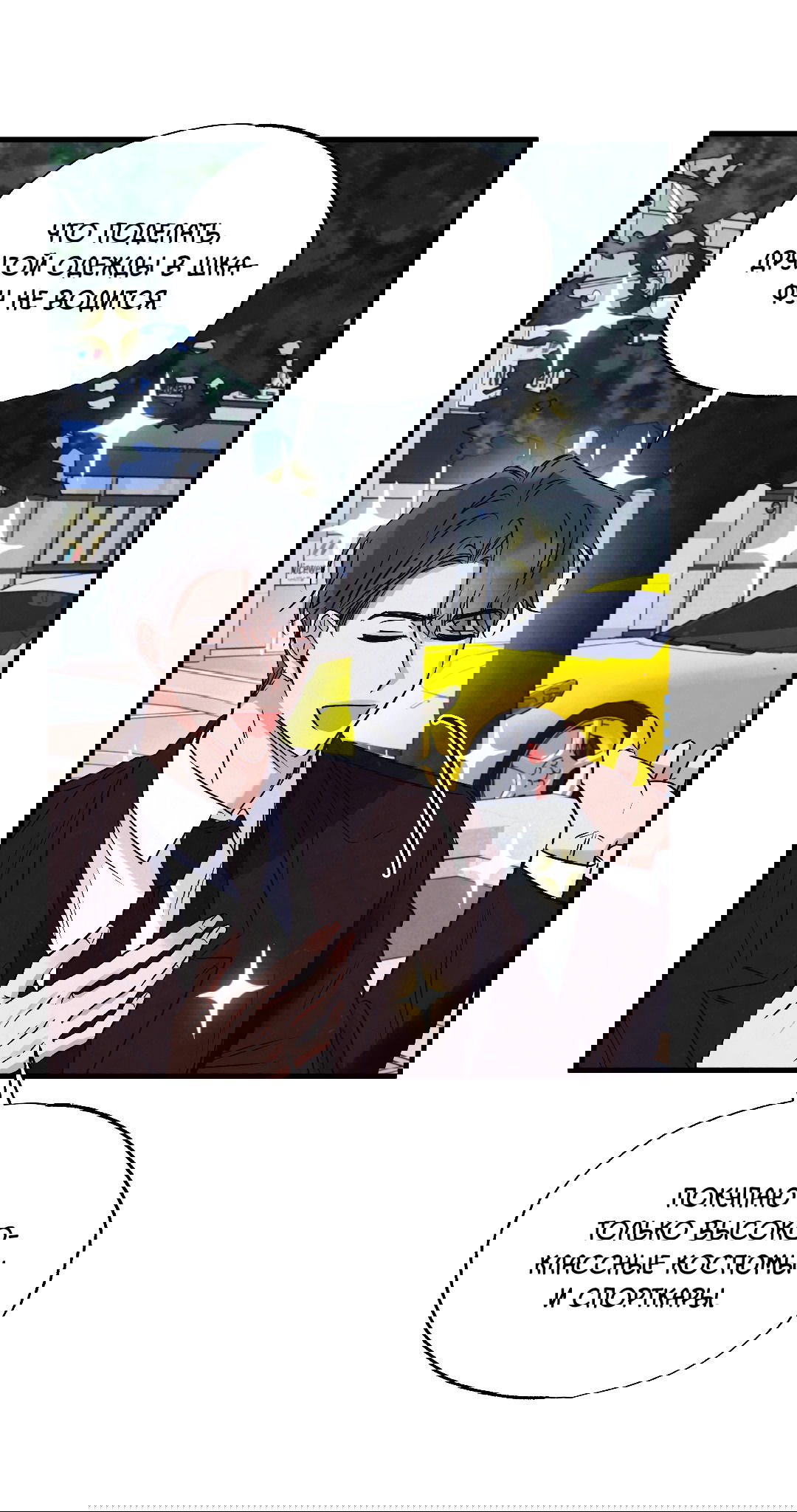 Манга Кокетливые романтические отношения - Глава 14 Страница 44