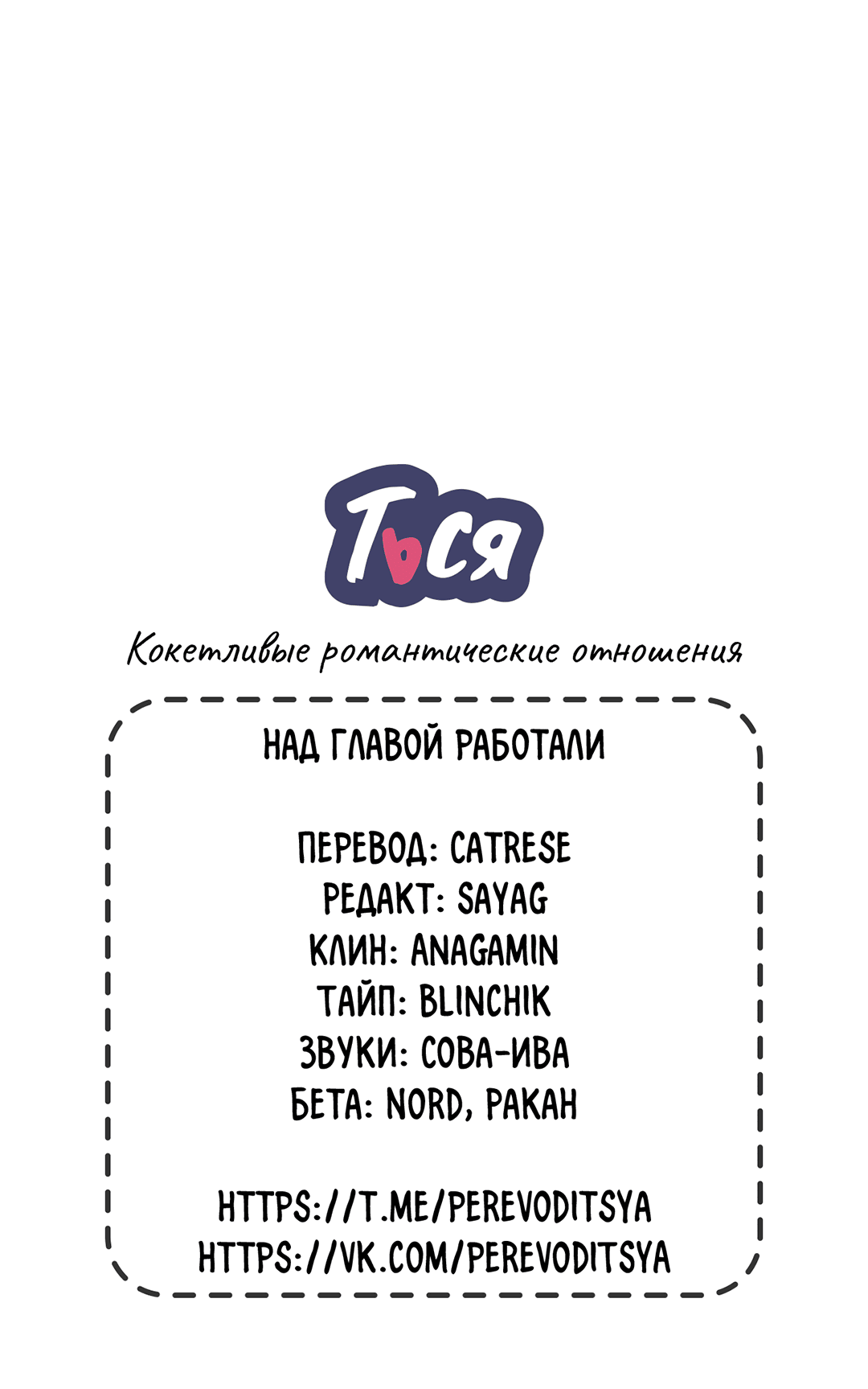 Манга Кокетливые романтические отношения - Глава 14 Страница 76